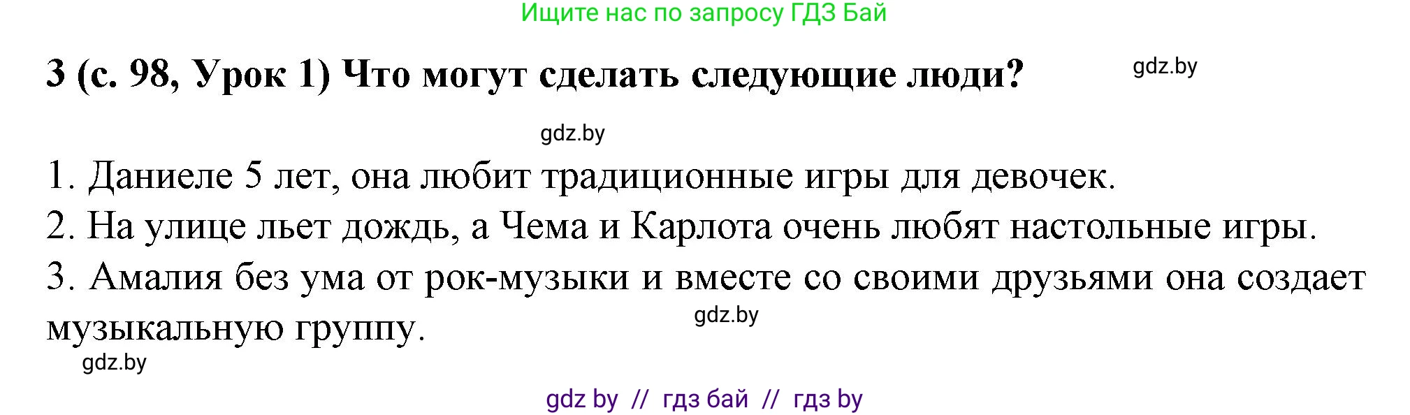 Испанский язык, 9 класс Учебник, авторы: Цыбулева Татьяна Эдуардовна, Пушкина Ольга Александровна, издательство Издательский центр БГУ, Минск, 2017, страница 98, номер 3, Решение