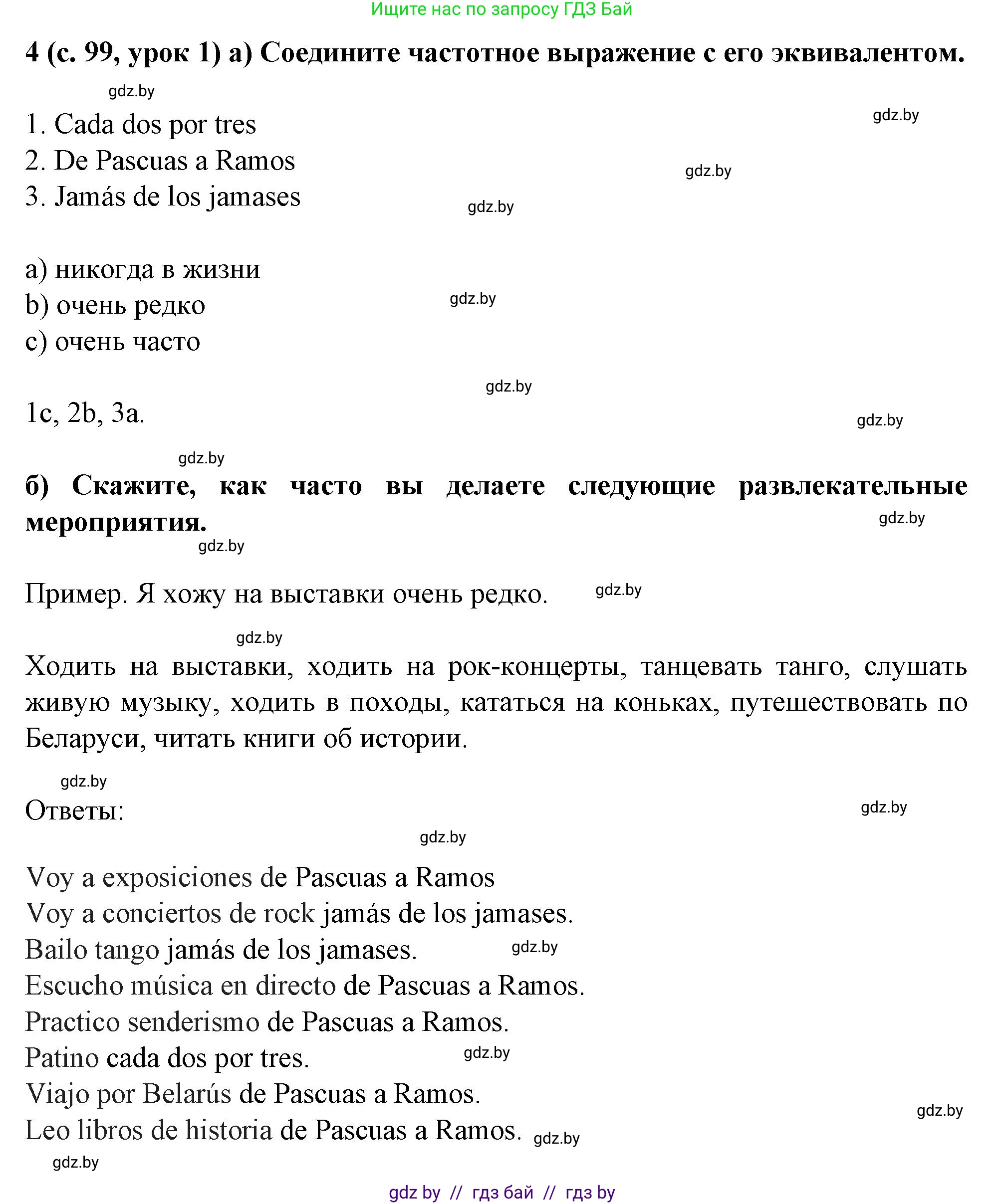 Испанский язык, 9 класс Учебник, авторы: Цыбулева Татьяна Эдуардовна, Пушкина Ольга Александровна, издательство Издательский центр БГУ, Минск, 2017, страница 99, номер 4, Решение
