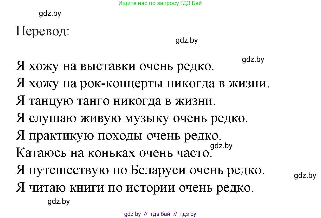 Испанский язык, 9 класс Учебник, авторы: Цыбулева Татьяна Эдуардовна, Пушкина Ольга Александровна, издательство Издательский центр БГУ, Минск, 2017, страница 99, номер 4, Решение (продолжение 2)