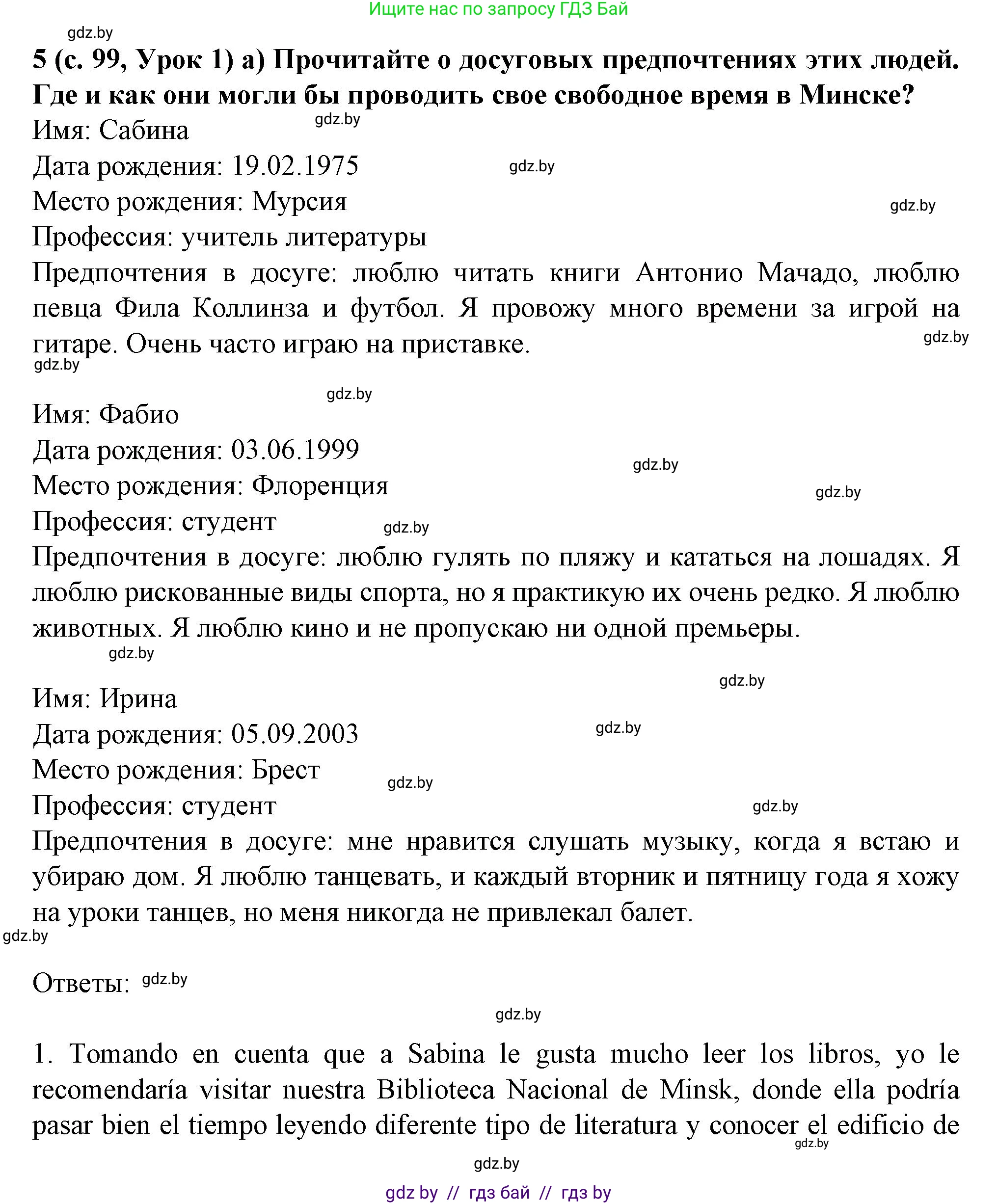 Испанский язык, 9 класс Учебник, авторы: Цыбулева Татьяна Эдуардовна, Пушкина Ольга Александровна, издательство Издательский центр БГУ, Минск, 2017, страница 99, номер 5, Решение