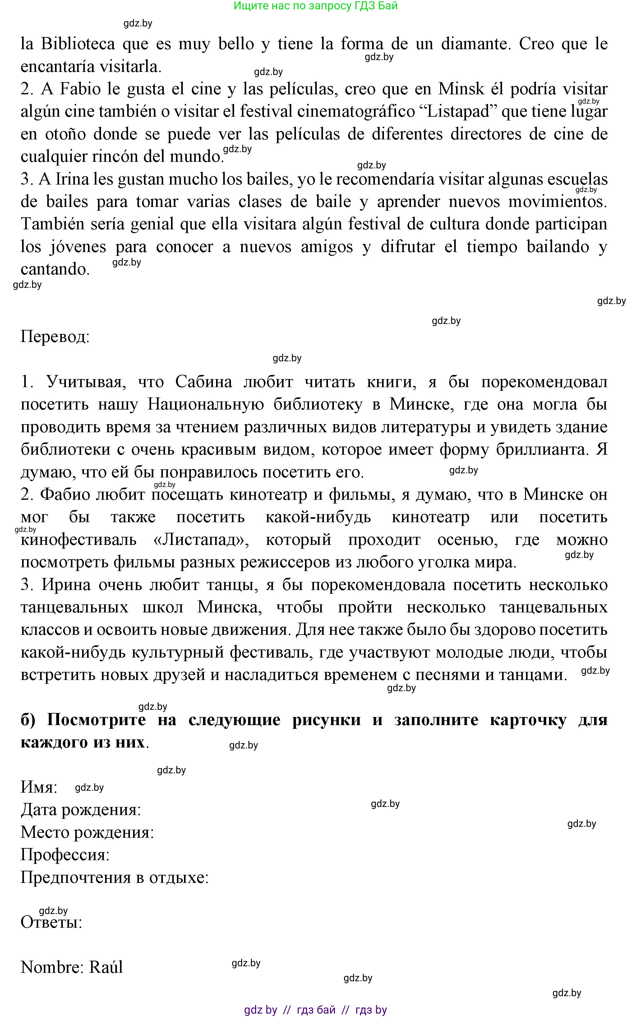 Испанский язык, 9 класс Учебник, авторы: Цыбулева Татьяна Эдуардовна, Пушкина Ольга Александровна, издательство Издательский центр БГУ, Минск, 2017, страница 99, номер 5, Решение (продолжение 2)