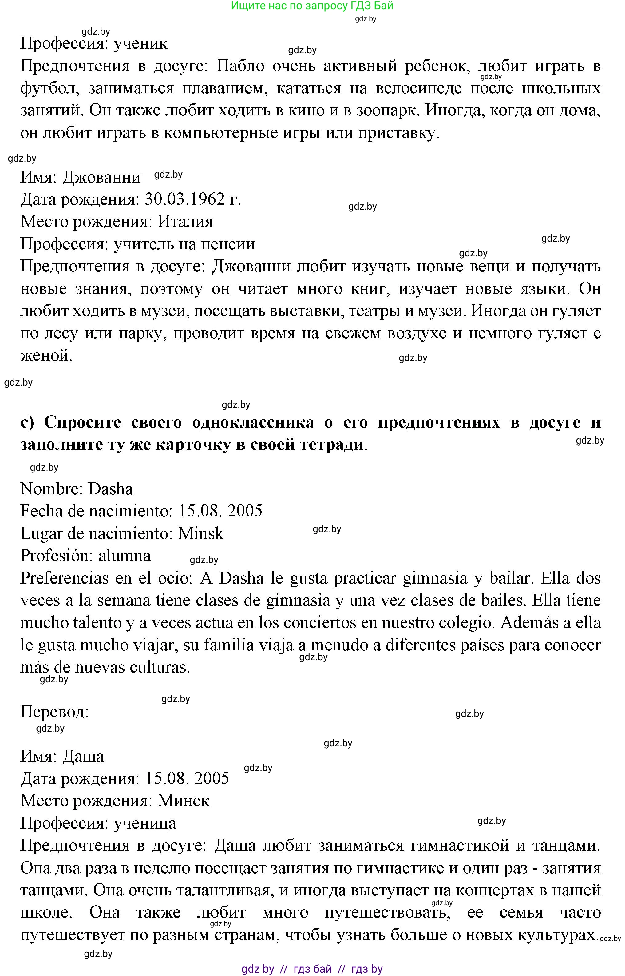 Испанский язык, 9 класс Учебник, авторы: Цыбулева Татьяна Эдуардовна, Пушкина Ольга Александровна, издательство Издательский центр БГУ, Минск, 2017, страница 99, номер 5, Решение (продолжение 4)