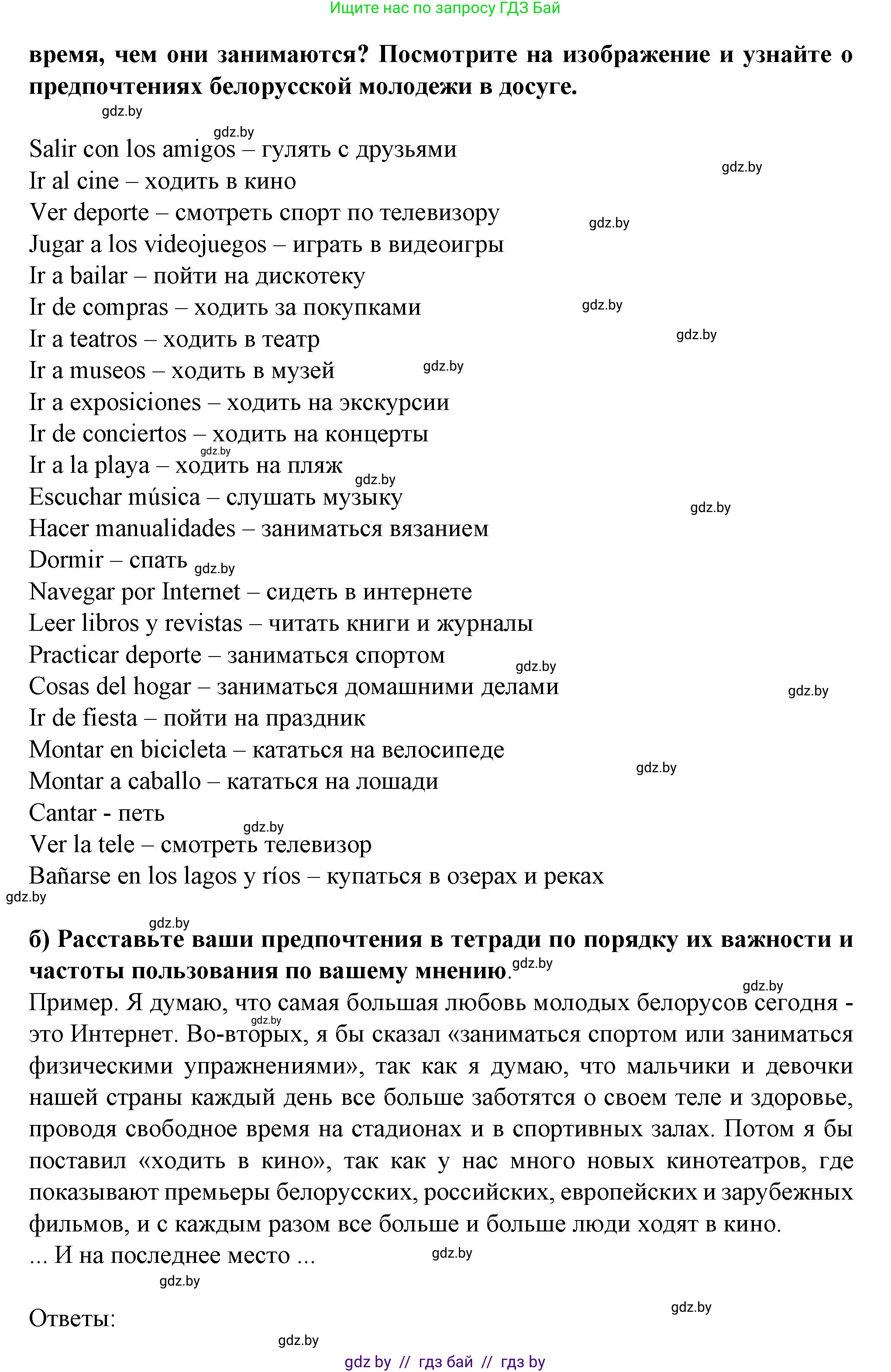 Испанский язык, 9 класс Учебник, авторы: Цыбулева Татьяна Эдуардовна, Пушкина Ольга Александровна, издательство Издательский центр БГУ, Минск, 2017, страница 102, номер 7, Решение (продолжение 2)