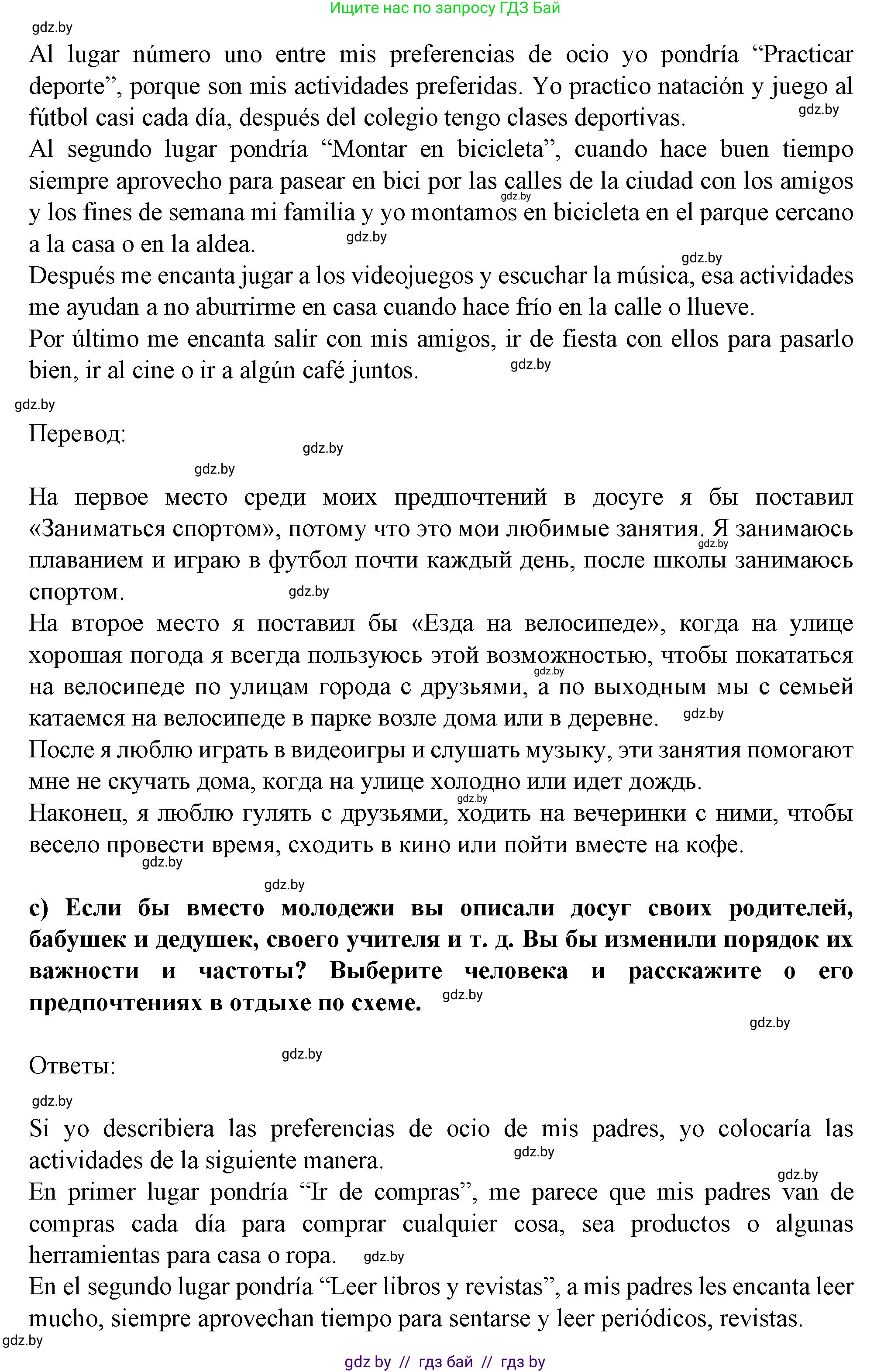 Испанский язык, 9 класс Учебник, авторы: Цыбулева Татьяна Эдуардовна, Пушкина Ольга Александровна, издательство Издательский центр БГУ, Минск, 2017, страница 102, номер 7, Решение (продолжение 3)