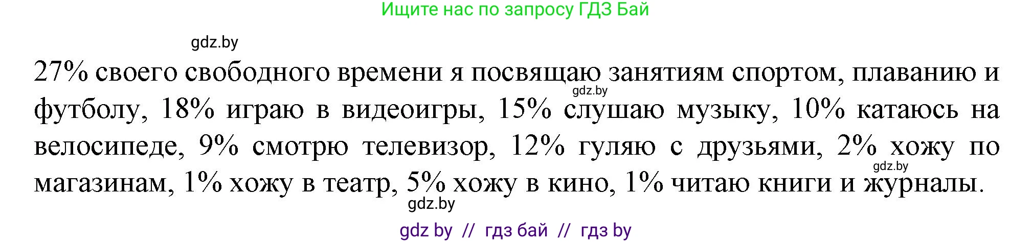 Испанский язык, 9 класс Учебник, авторы: Цыбулева Татьяна Эдуардовна, Пушкина Ольга Александровна, издательство Издательский центр БГУ, Минск, 2017, страница 103, номер 8, Решение (продолжение 2)
