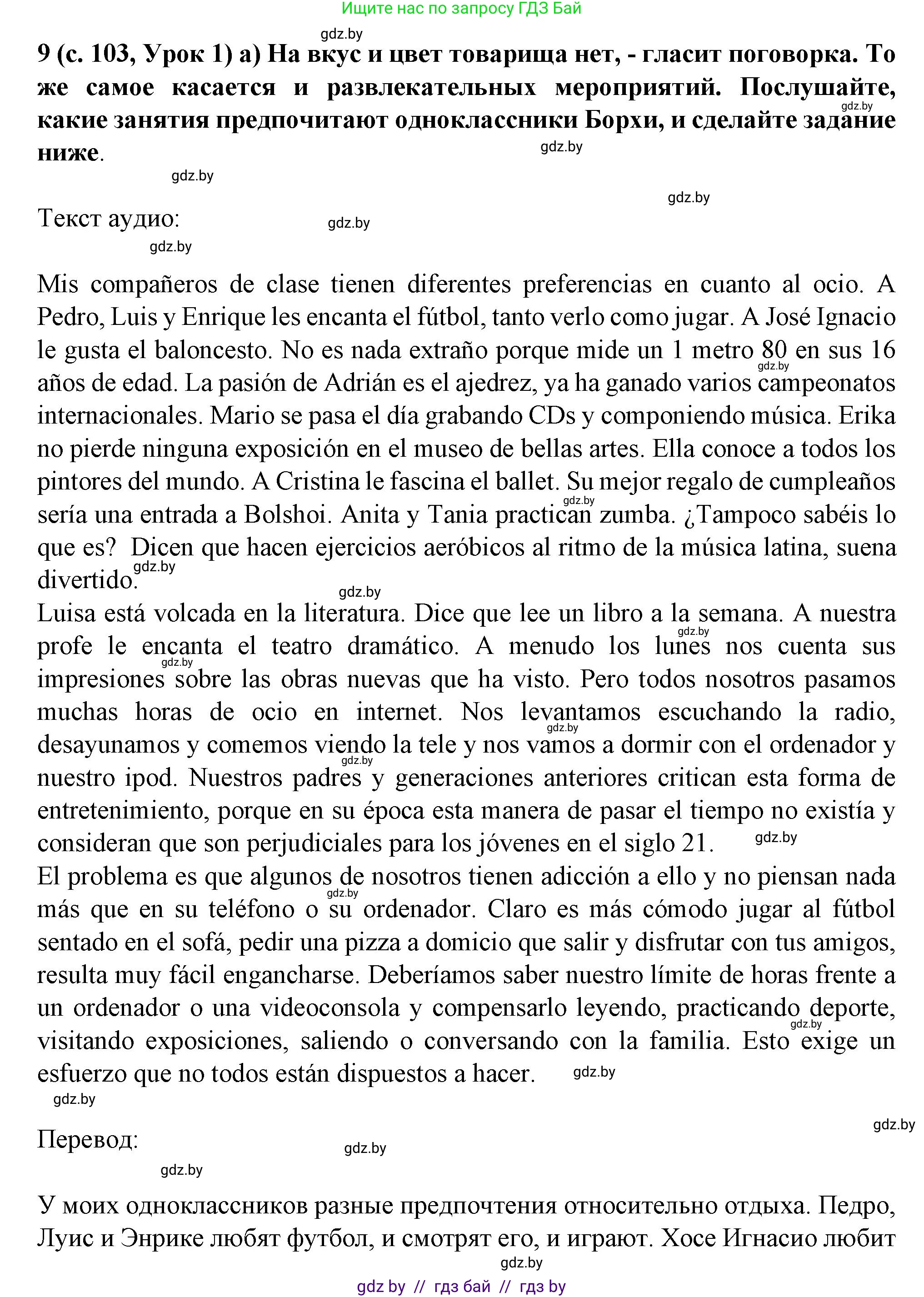 Испанский язык, 9 класс Учебник, авторы: Цыбулева Татьяна Эдуардовна, Пушкина Ольга Александровна, издательство Издательский центр БГУ, Минск, 2017, страница 103, номер 9, Решение