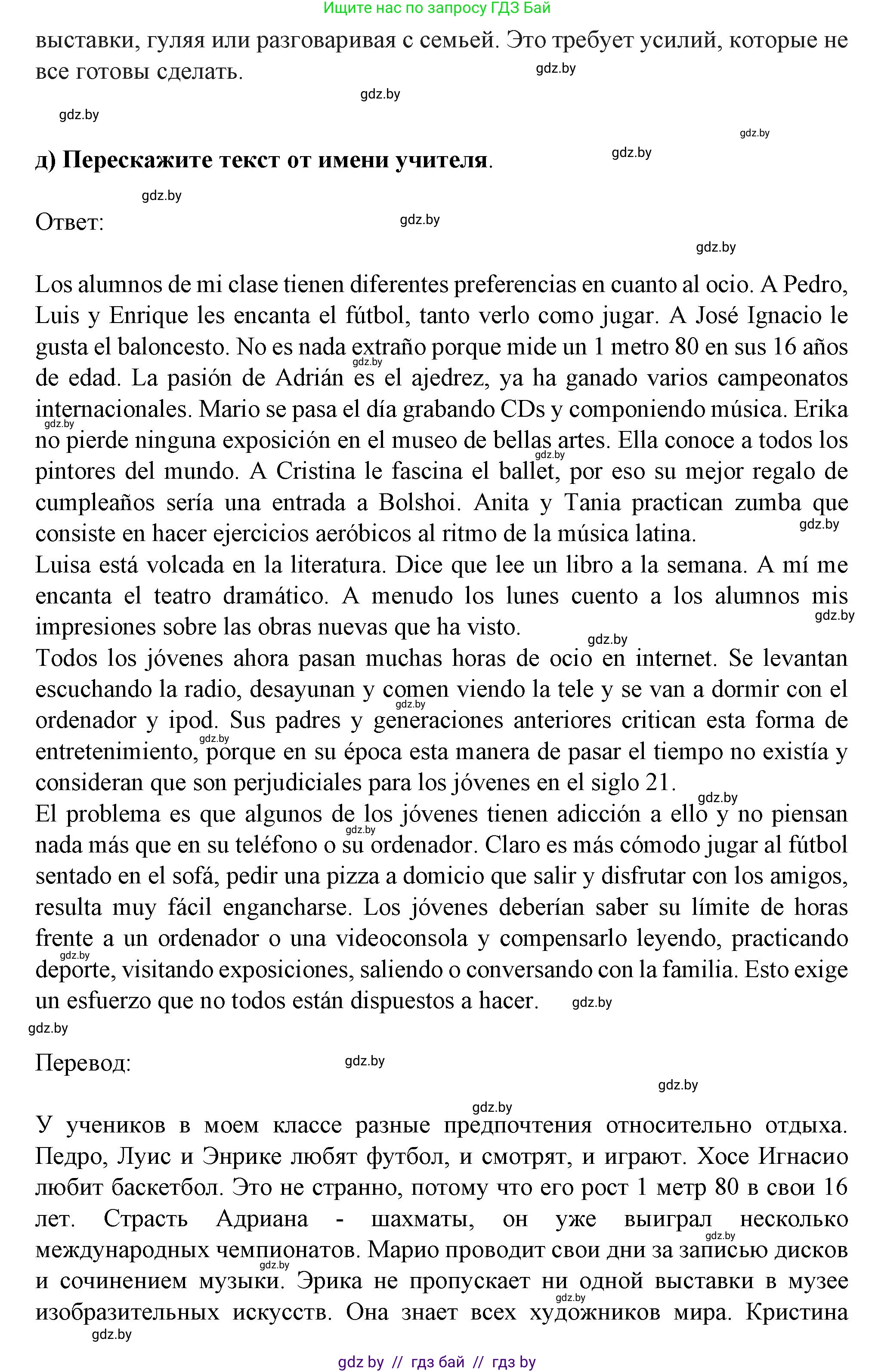 Испанский язык, 9 класс Учебник, авторы: Цыбулева Татьяна Эдуардовна, Пушкина Ольга Александровна, издательство Издательский центр БГУ, Минск, 2017, страница 103, номер 9, Решение (продолжение 6)