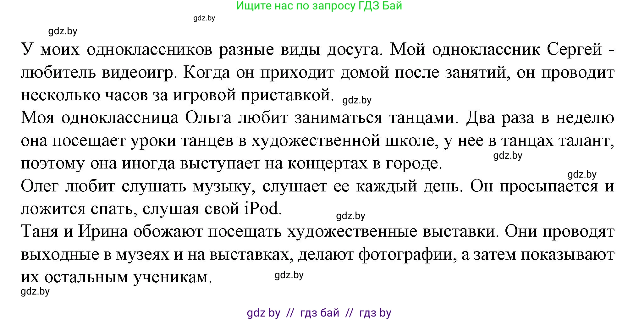 Испанский язык, 9 класс Учебник, авторы: Цыбулева Татьяна Эдуардовна, Пушкина Ольга Александровна, издательство Издательский центр БГУ, Минск, 2017, страница 103, номер 9, Решение (продолжение 8)