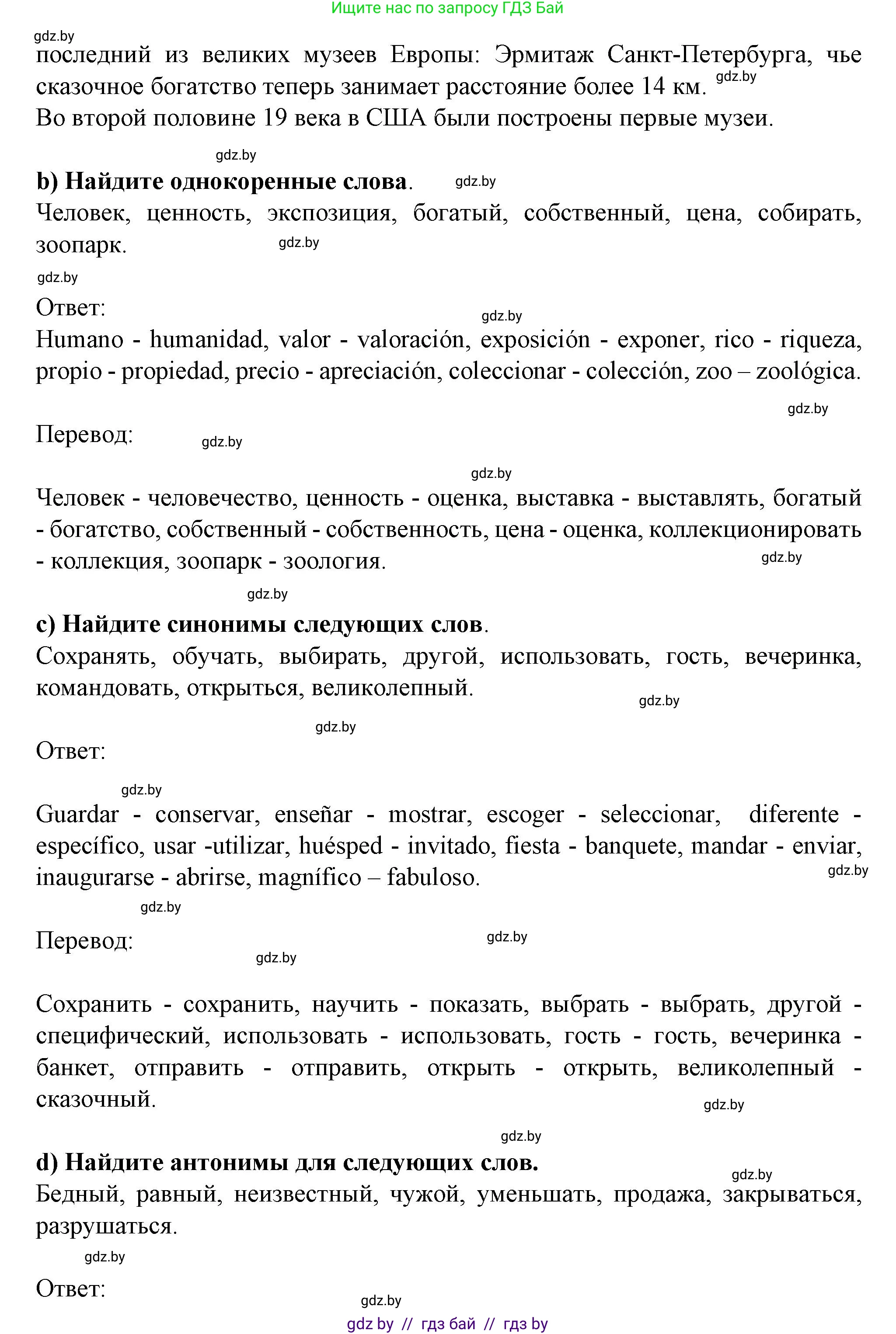 Испанский язык, 9 класс Учебник, авторы: Цыбулева Татьяна Эдуардовна, Пушкина Ольга Александровна, издательство Издательский центр БГУ, Минск, 2017, страница 110, номер 1, Решение (продолжение 3)