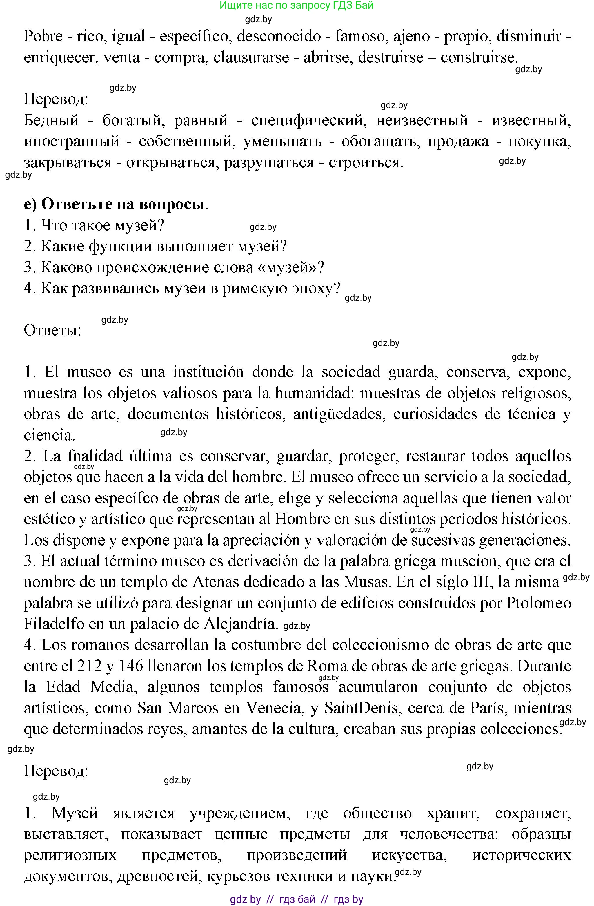 Испанский язык, 9 класс Учебник, авторы: Цыбулева Татьяна Эдуардовна, Пушкина Ольга Александровна, издательство Издательский центр БГУ, Минск, 2017, страница 110, номер 1, Решение (продолжение 4)