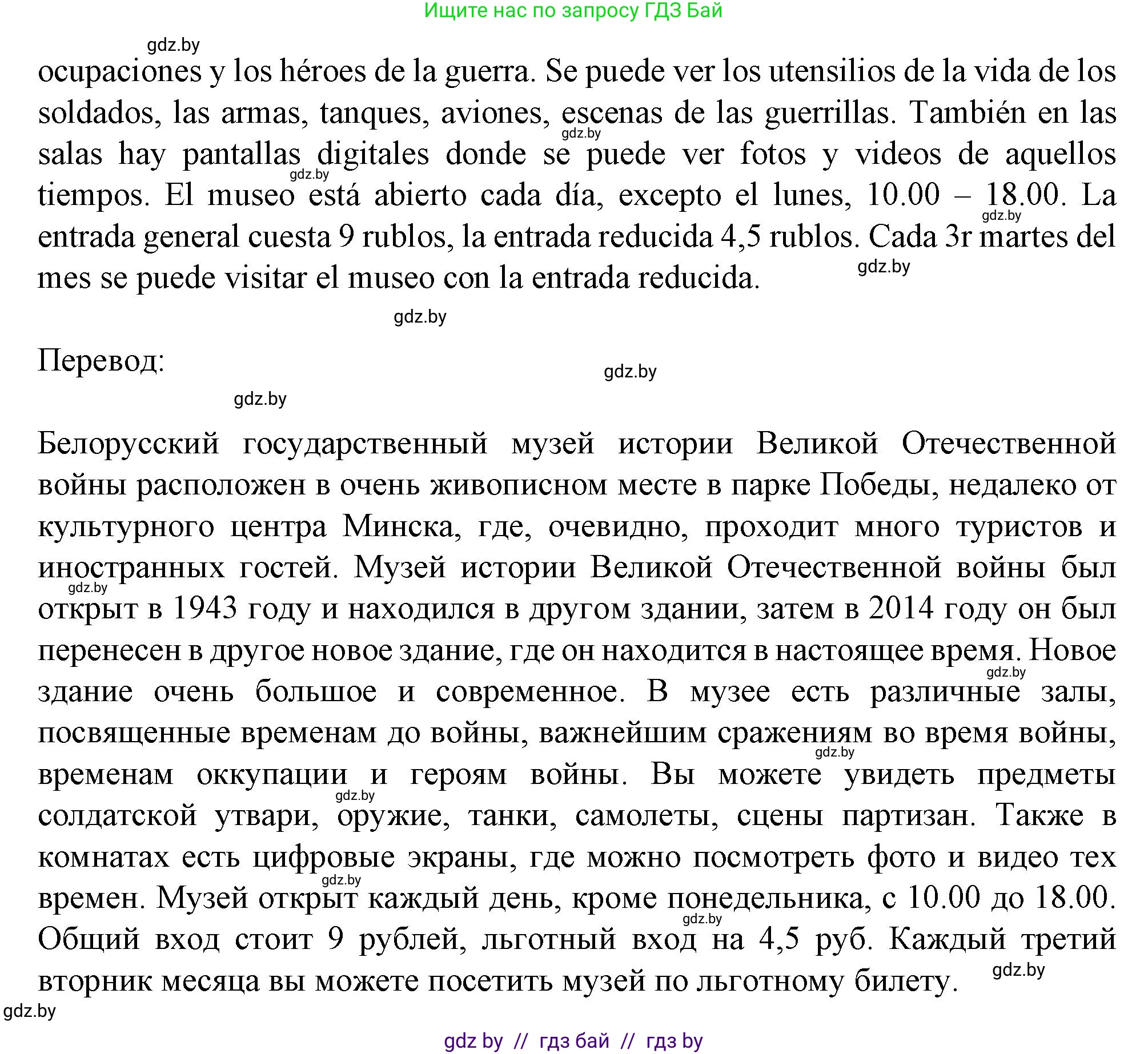 Испанский язык, 9 класс Учебник, авторы: Цыбулева Татьяна Эдуардовна, Пушкина Ольга Александровна, издательство Издательский центр БГУ, Минск, 2017, страница 119, номер 10, Решение (продолжение 2)