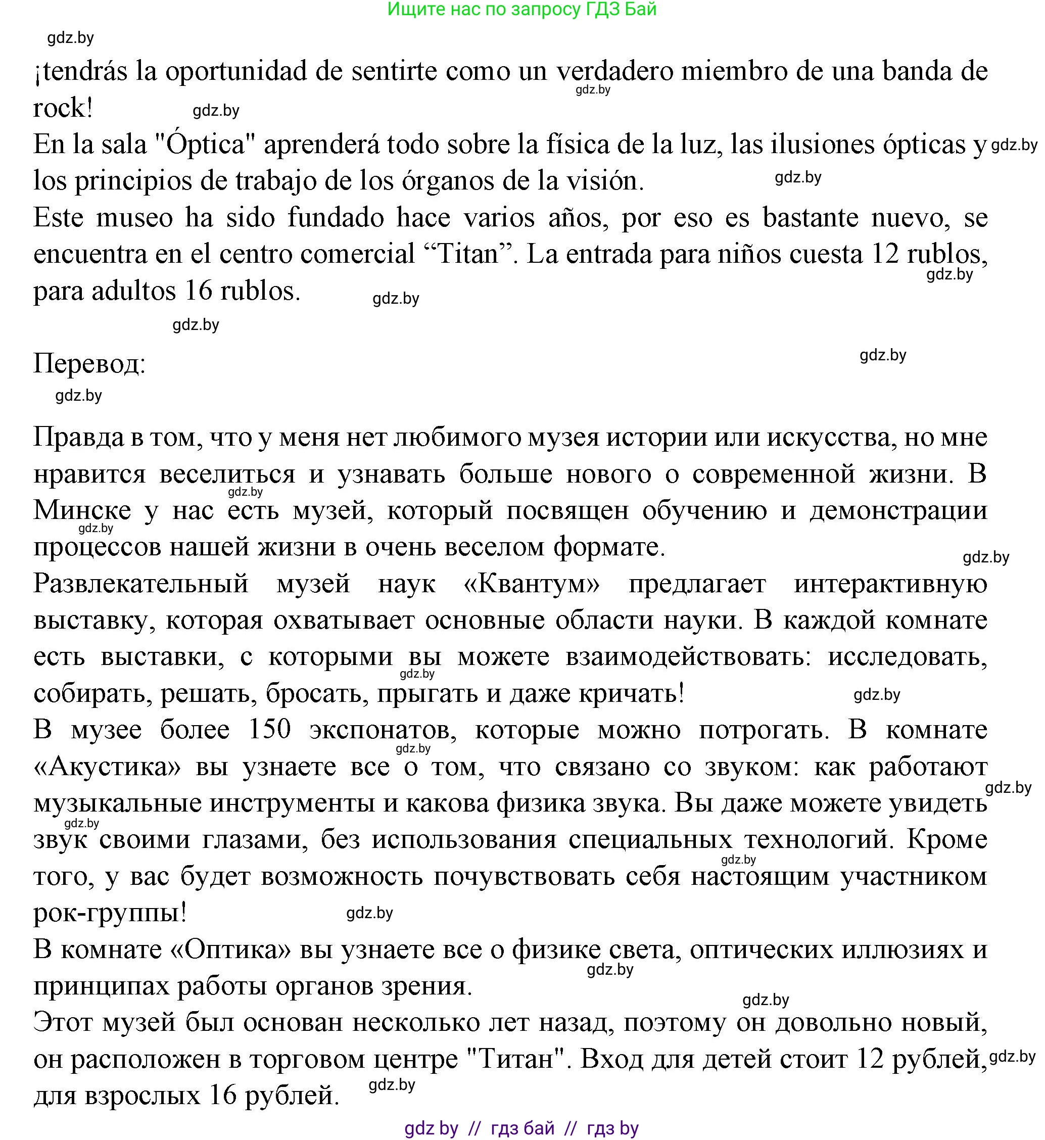 Испанский язык, 9 класс Учебник, авторы: Цыбулева Татьяна Эдуардовна, Пушкина Ольга Александровна, издательство Издательский центр БГУ, Минск, 2017, страница 119, номер 11, Решение (продолжение 2)