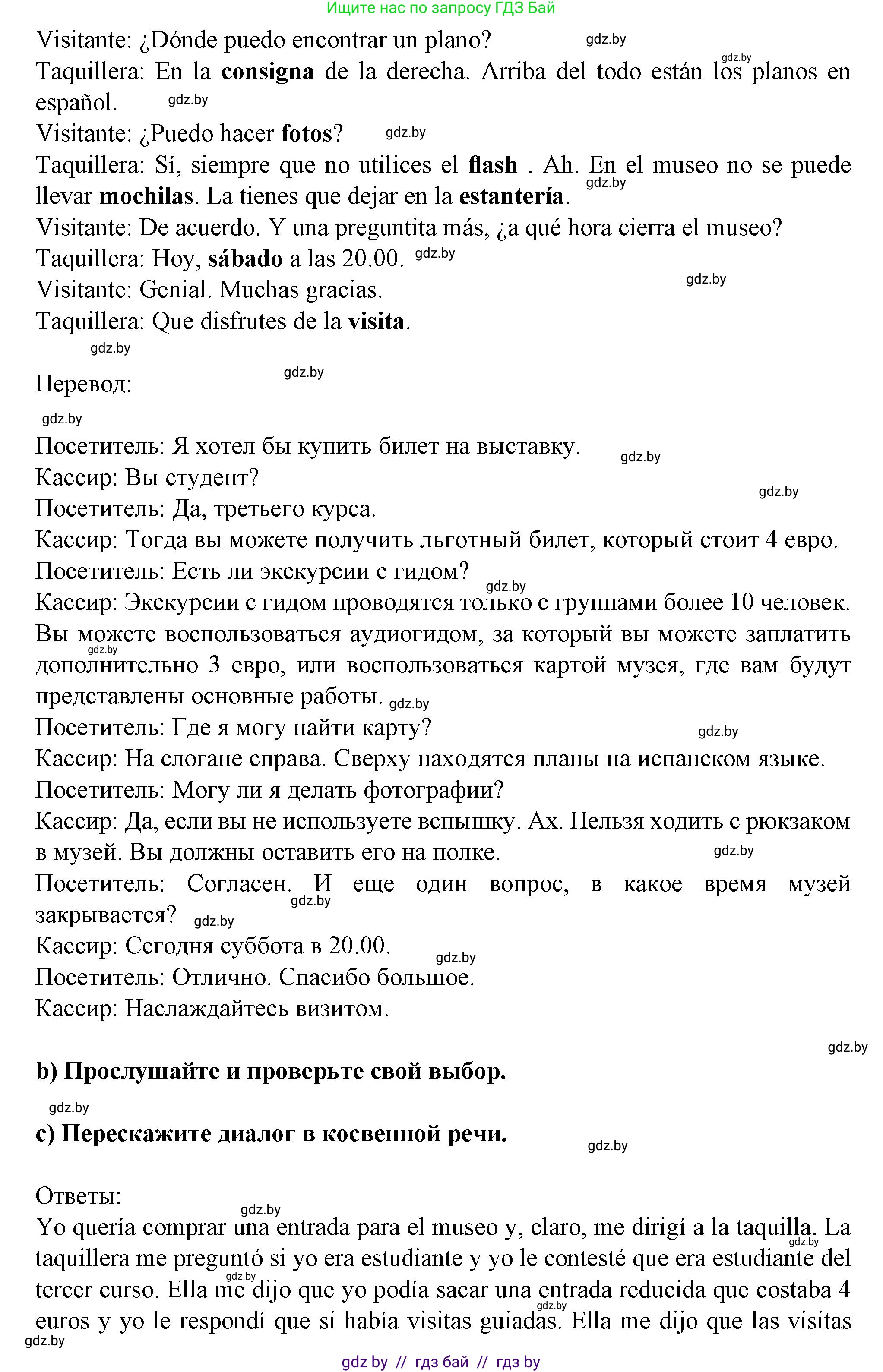 Испанский язык, 9 класс Учебник, авторы: Цыбулева Татьяна Эдуардовна, Пушкина Ольга Александровна, издательство Издательский центр БГУ, Минск, 2017, страница 113, номер 3, Решение (продолжение 2)