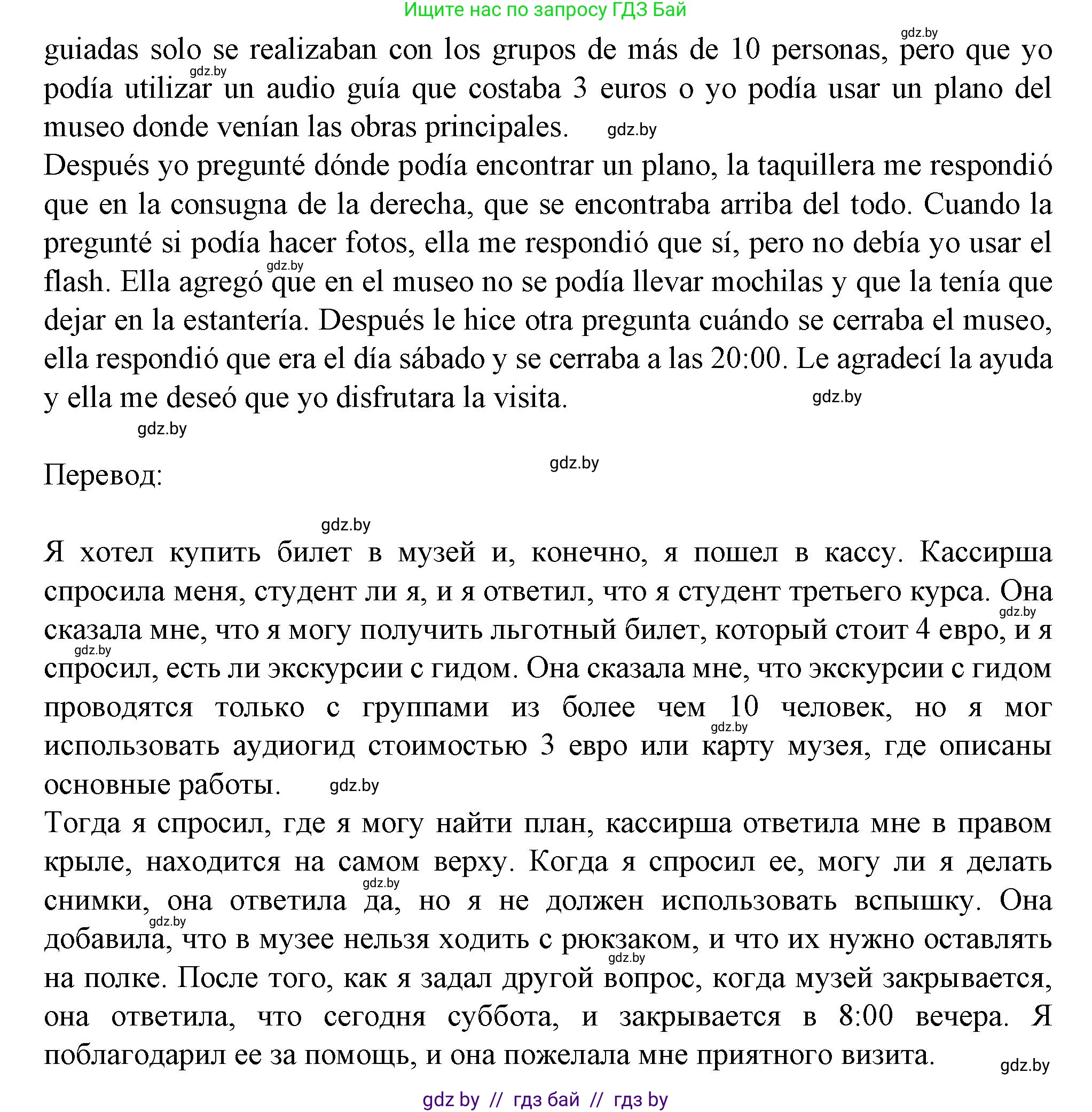Испанский язык, 9 класс Учебник, авторы: Цыбулева Татьяна Эдуардовна, Пушкина Ольга Александровна, издательство Издательский центр БГУ, Минск, 2017, страница 113, номер 3, Решение (продолжение 3)
