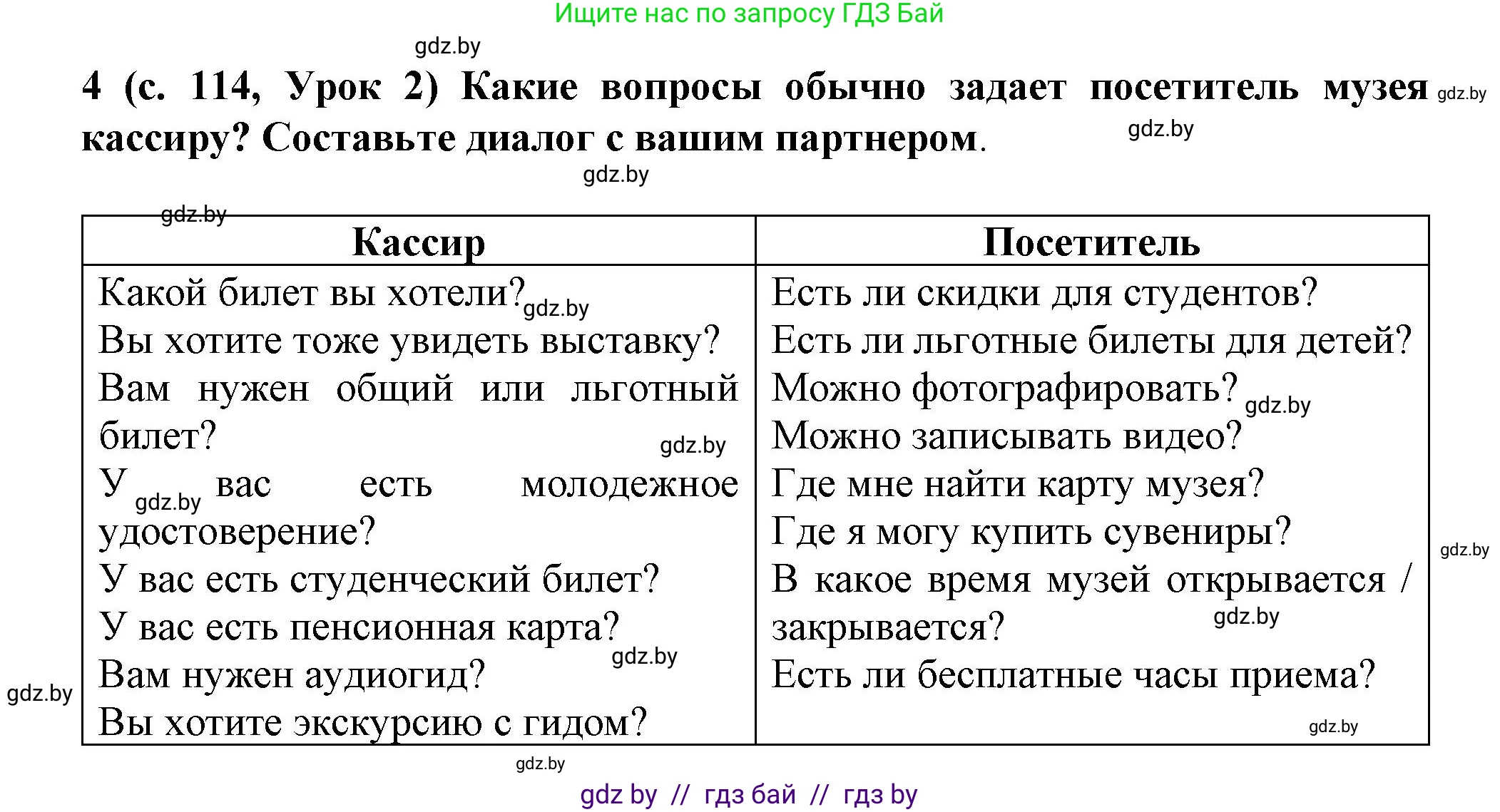 Испанский язык, 9 класс Учебник, авторы: Цыбулева Татьяна Эдуардовна, Пушкина Ольга Александровна, издательство Издательский центр БГУ, Минск, 2017, страница 114, номер 4, Решение