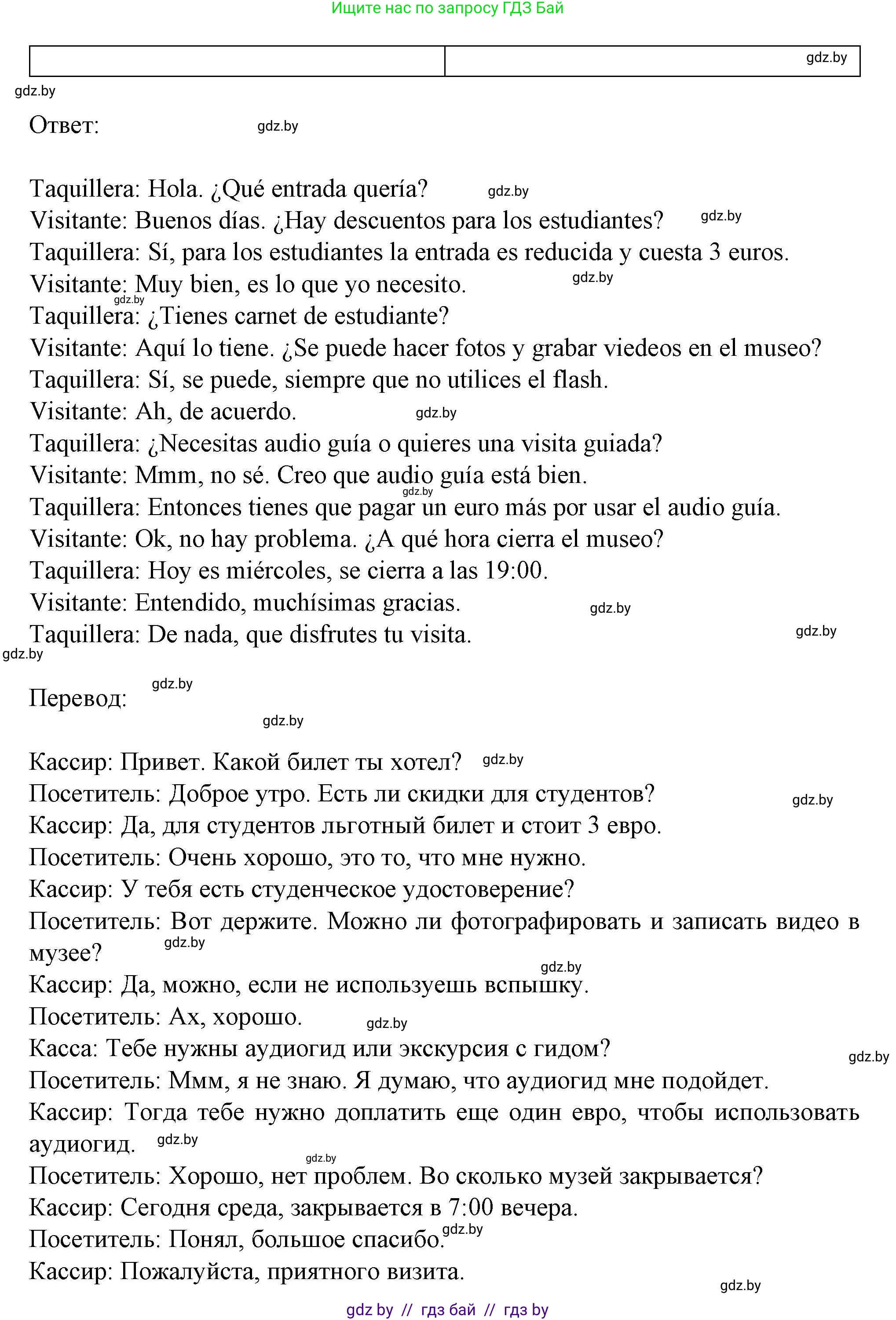 Испанский язык, 9 класс Учебник, авторы: Цыбулева Татьяна Эдуардовна, Пушкина Ольга Александровна, издательство Издательский центр БГУ, Минск, 2017, страница 114, номер 4, Решение (продолжение 2)