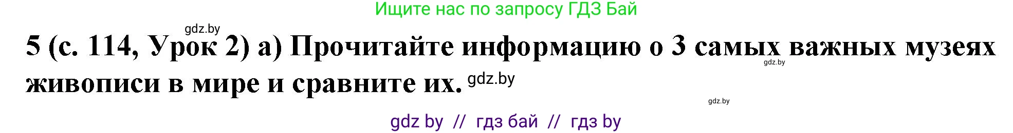 Испанский язык, 9 класс Учебник, авторы: Цыбулева Татьяна Эдуардовна, Пушкина Ольга Александровна, издательство Издательский центр БГУ, Минск, 2017, страница 114, номер 5, Решение