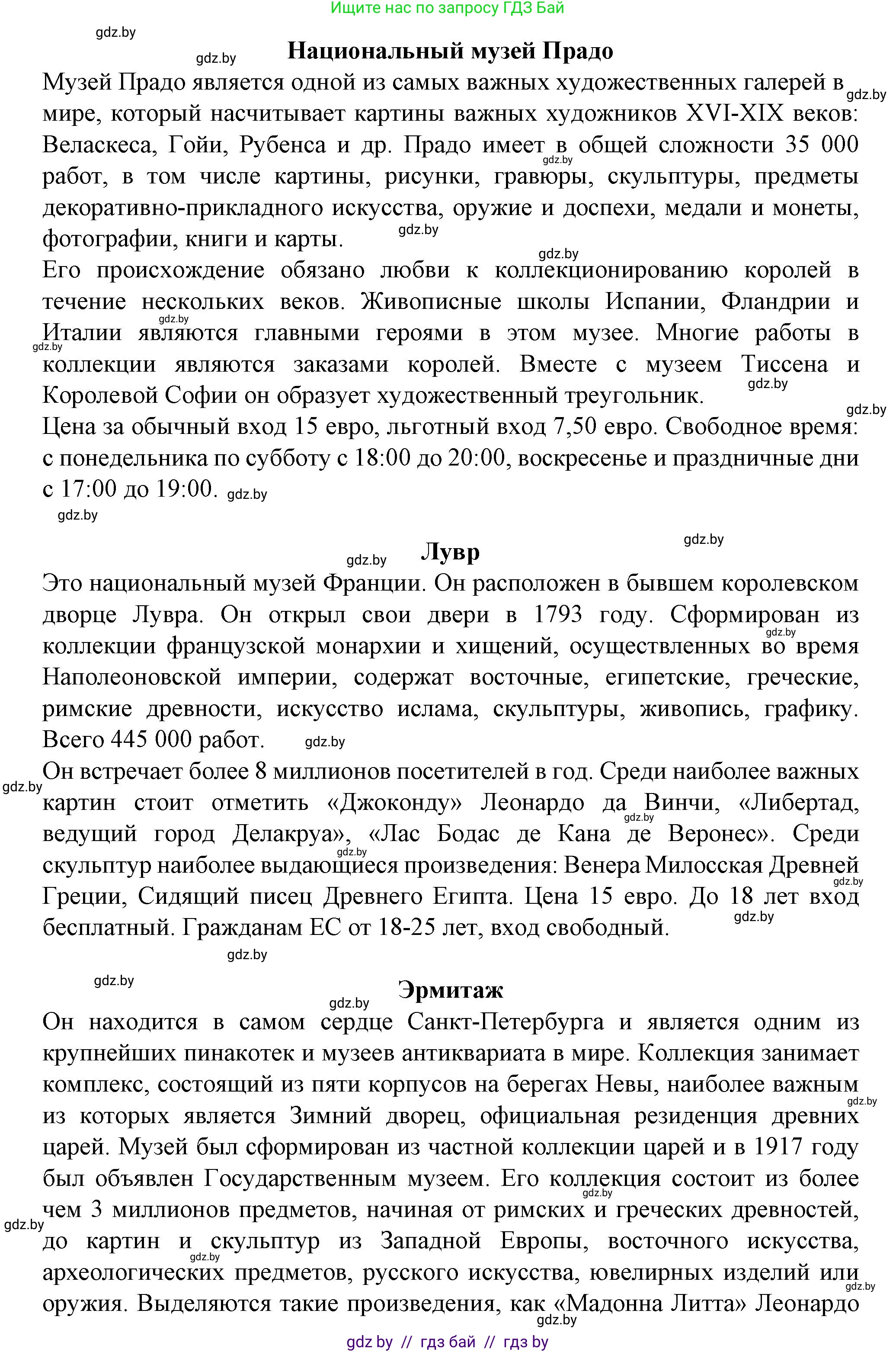 Испанский язык, 9 класс Учебник, авторы: Цыбулева Татьяна Эдуардовна, Пушкина Ольга Александровна, издательство Издательский центр БГУ, Минск, 2017, страница 114, номер 5, Решение (продолжение 2)
