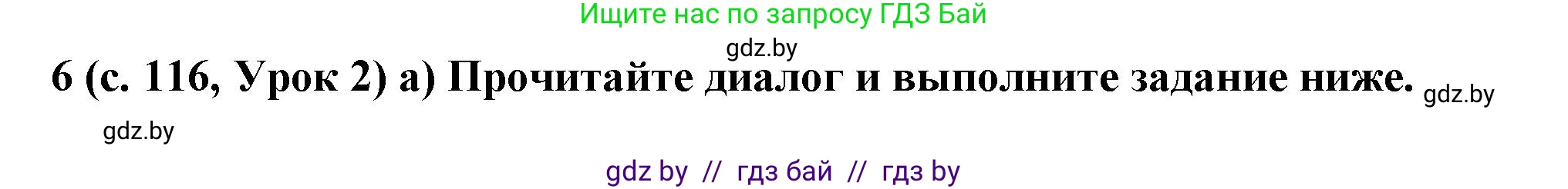 Испанский язык, 9 класс Учебник, авторы: Цыбулева Татьяна Эдуардовна, Пушкина Ольга Александровна, издательство Издательский центр БГУ, Минск, 2017, страница 116, номер 6, Решение