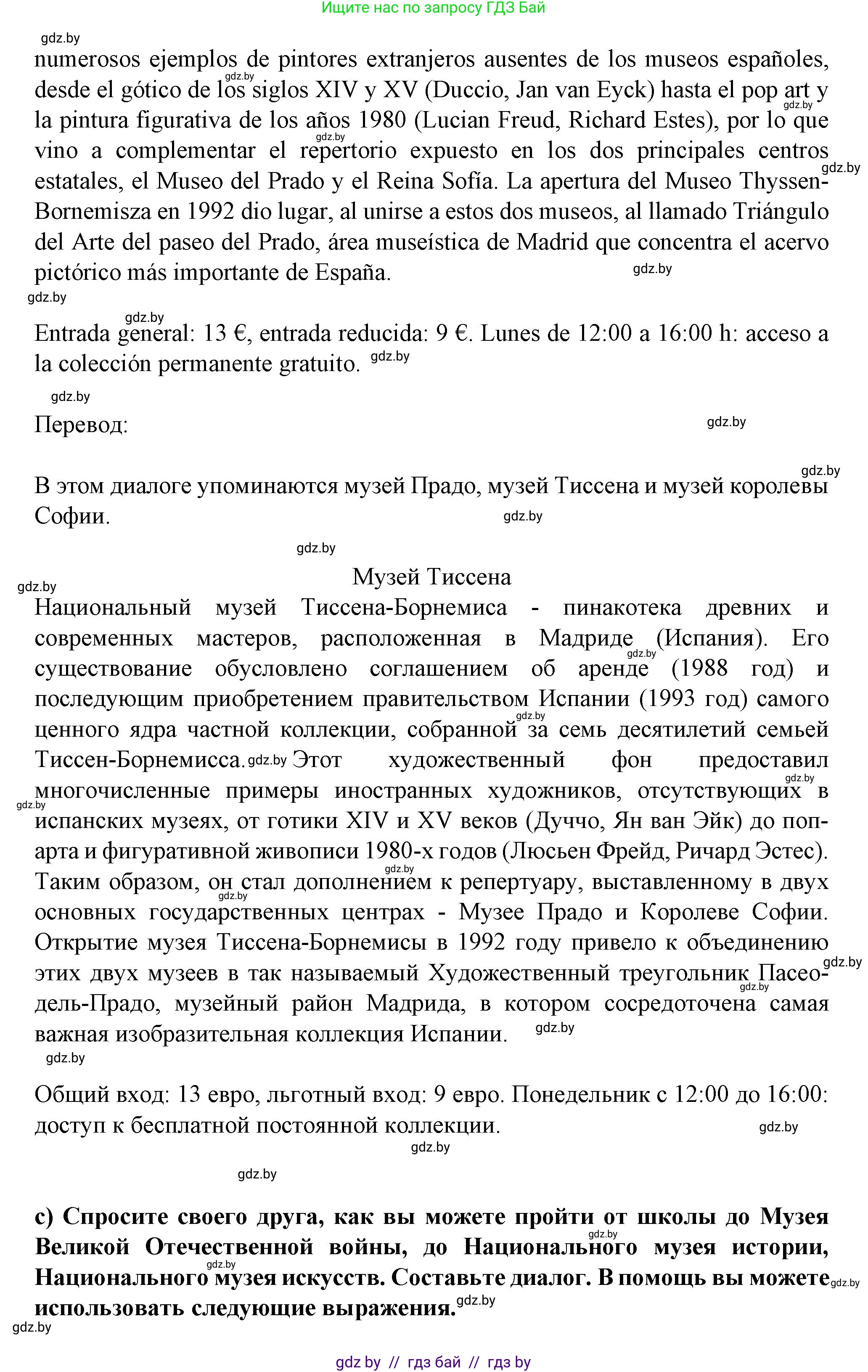 Испанский язык, 9 класс Учебник, авторы: Цыбулева Татьяна Эдуардовна, Пушкина Ольга Александровна, издательство Издательский центр БГУ, Минск, 2017, страница 116, номер 6, Решение (продолжение 3)