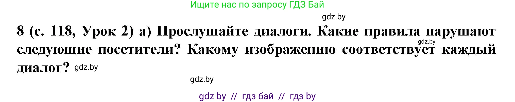 Испанский язык, 9 класс Учебник, авторы: Цыбулева Татьяна Эдуардовна, Пушкина Ольга Александровна, издательство Издательский центр БГУ, Минск, 2017, страница 118, номер 8, Решение