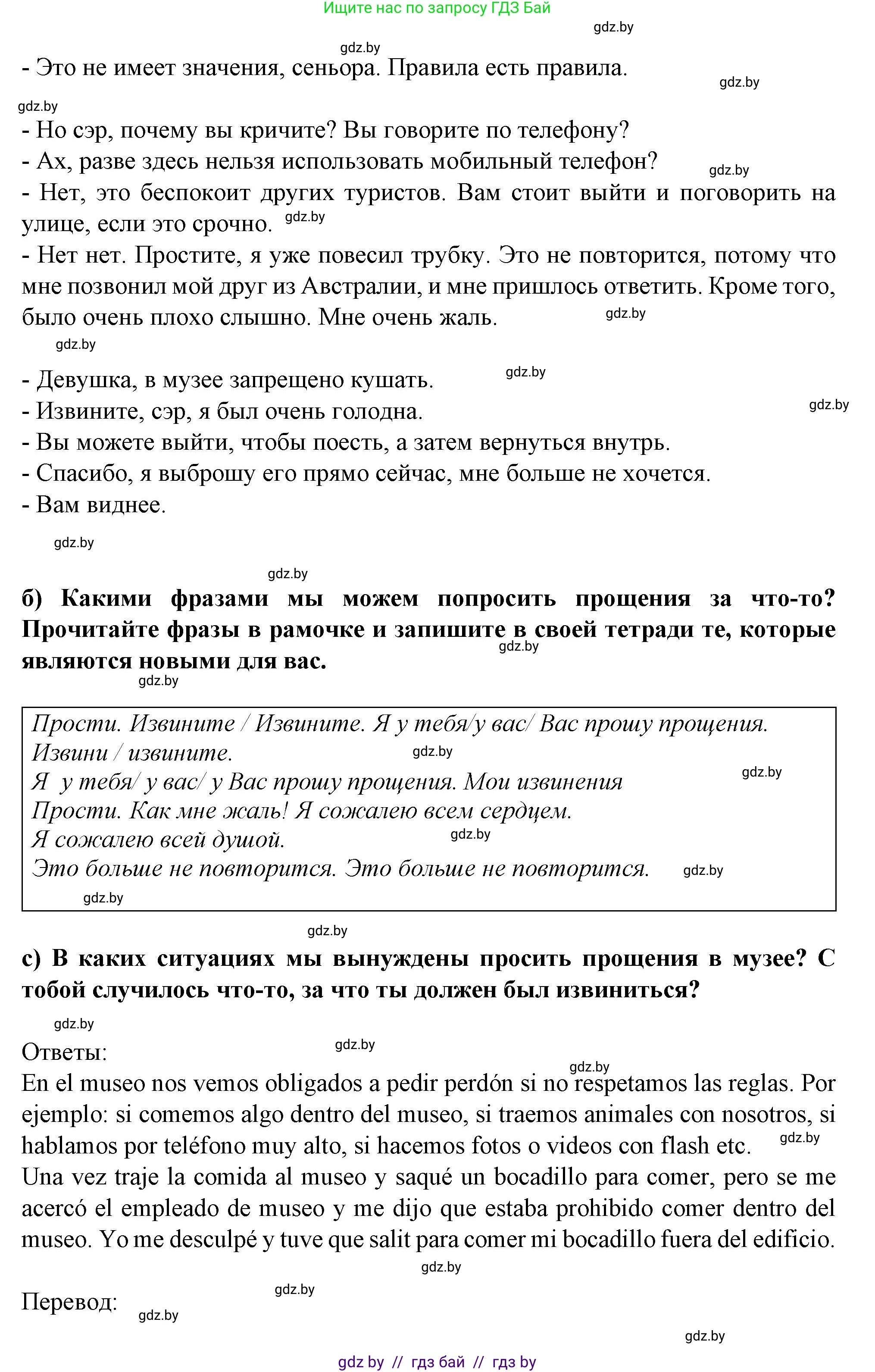 Испанский язык, 9 класс Учебник, авторы: Цыбулева Татьяна Эдуардовна, Пушкина Ольга Александровна, издательство Издательский центр БГУ, Минск, 2017, страница 118, номер 8, Решение (продолжение 3)