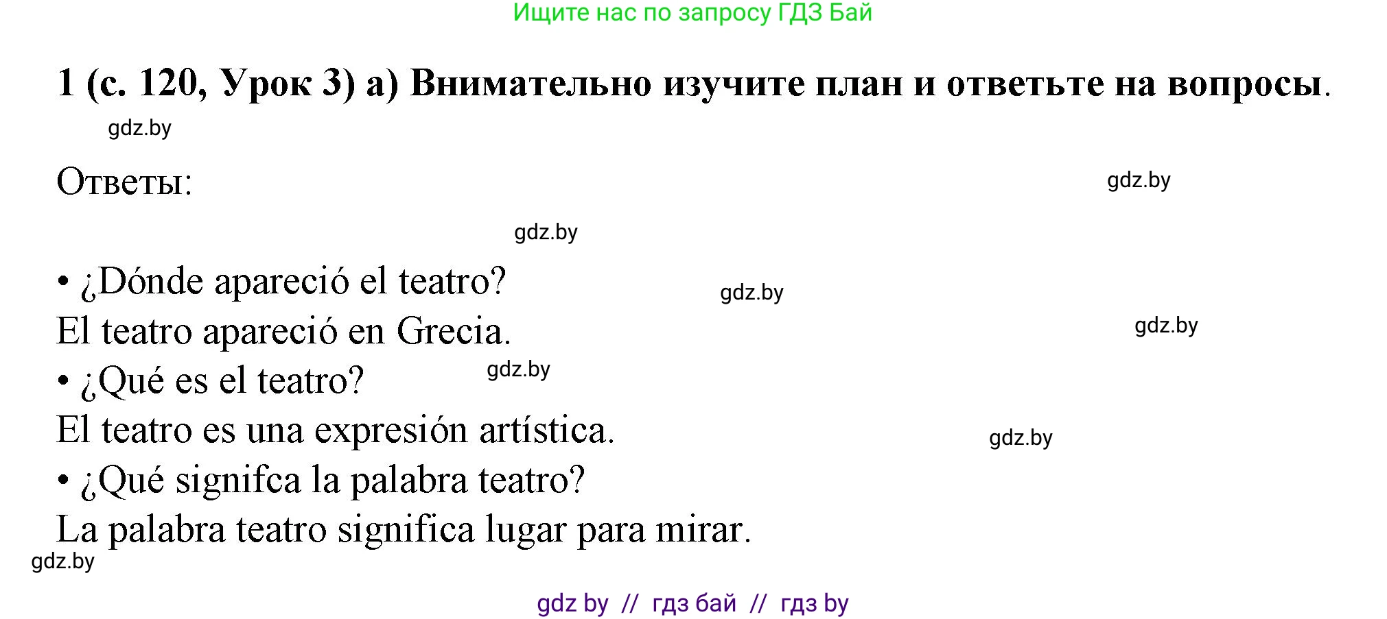 Испанский язык, 9 класс Учебник, авторы: Цыбулева Татьяна Эдуардовна, Пушкина Ольга Александровна, издательство Издательский центр БГУ, Минск, 2017, страница 120, номер 1, Решение