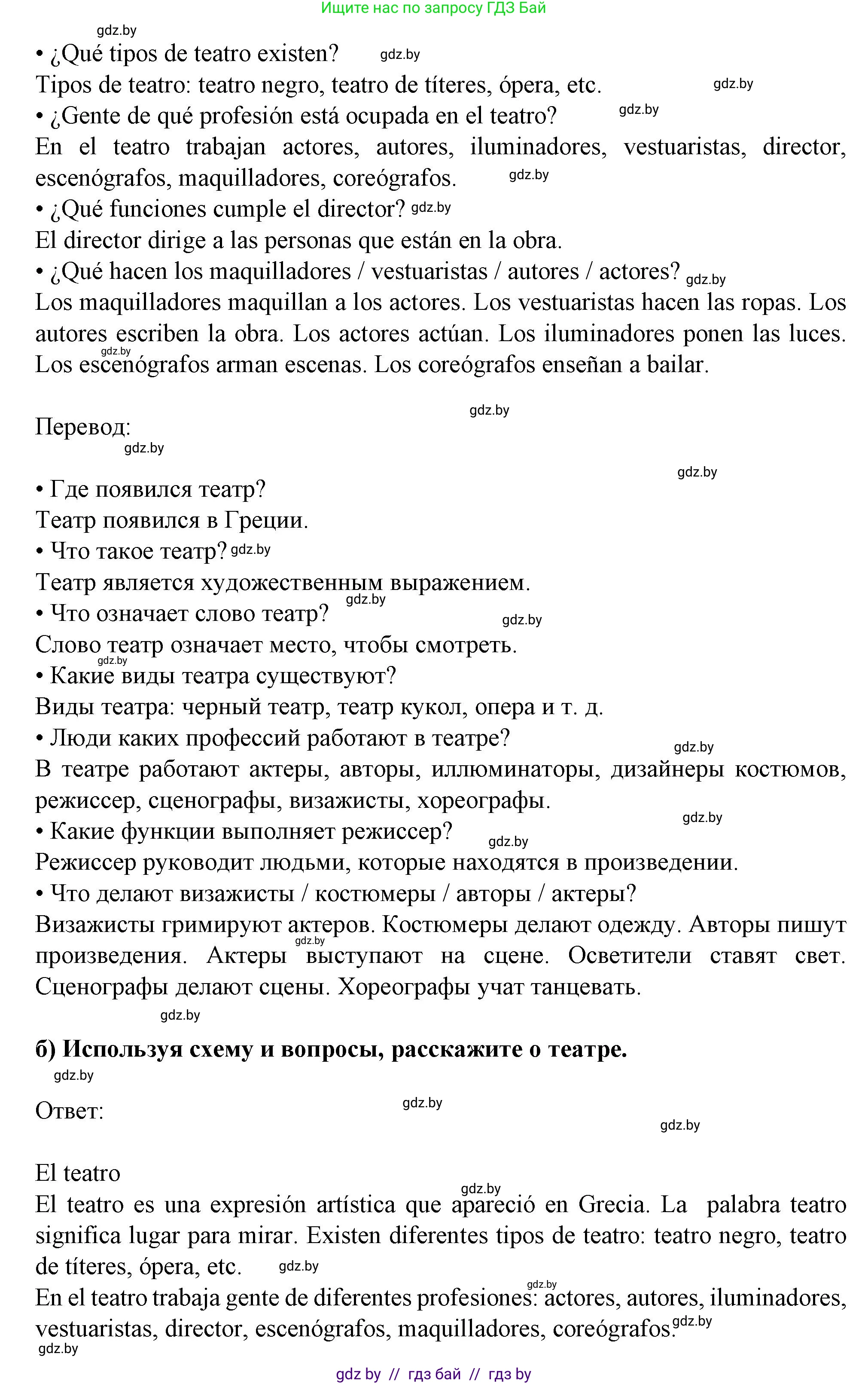 Испанский язык, 9 класс Учебник, авторы: Цыбулева Татьяна Эдуардовна, Пушкина Ольга Александровна, издательство Издательский центр БГУ, Минск, 2017, страница 120, номер 1, Решение (продолжение 2)