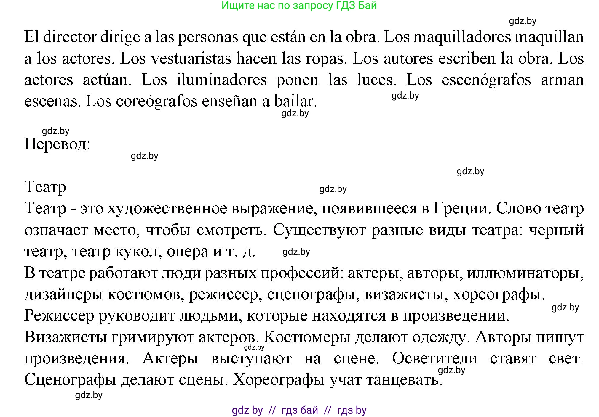 Испанский язык, 9 класс Учебник, авторы: Цыбулева Татьяна Эдуардовна, Пушкина Ольга Александровна, издательство Издательский центр БГУ, Минск, 2017, страница 120, номер 1, Решение (продолжение 3)