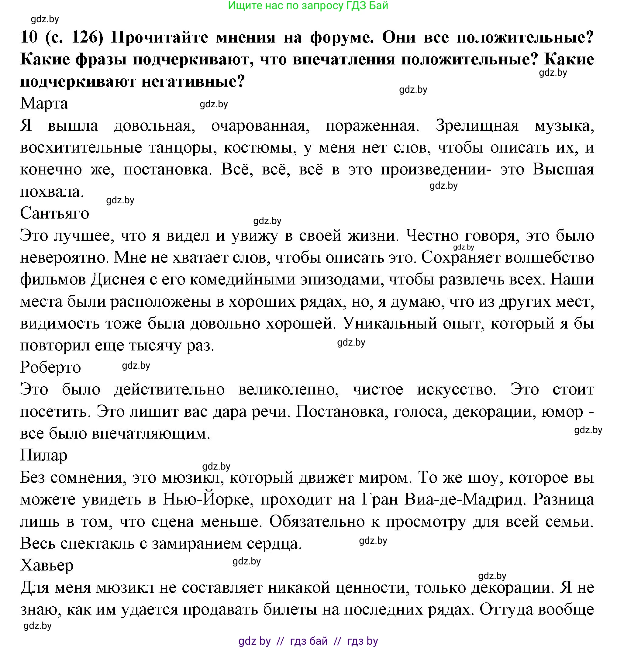 Испанский язык, 9 класс Учебник, авторы: Цыбулева Татьяна Эдуардовна, Пушкина Ольга Александровна, издательство Издательский центр БГУ, Минск, 2017, страница 126, номер 10, Решение