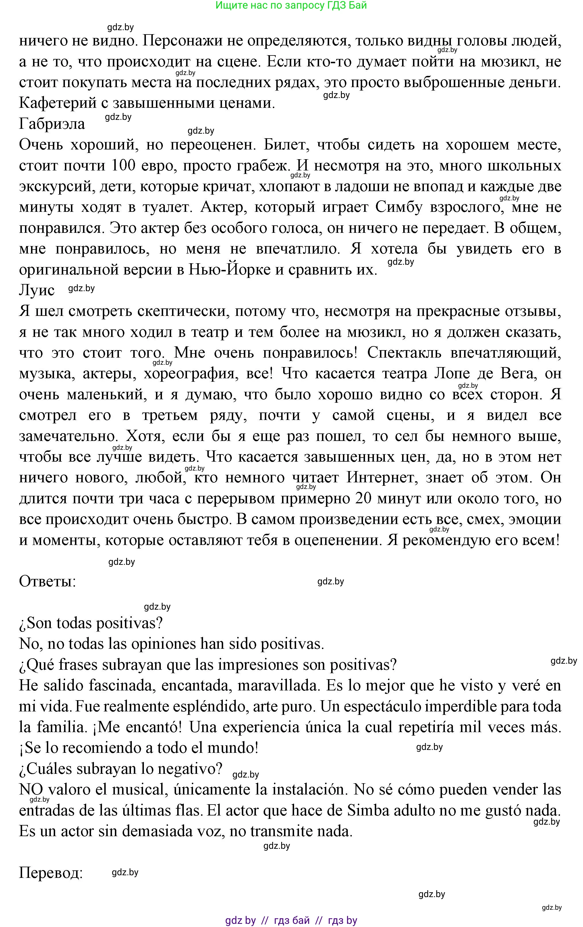 Испанский язык, 9 класс Учебник, авторы: Цыбулева Татьяна Эдуардовна, Пушкина Ольга Александровна, издательство Издательский центр БГУ, Минск, 2017, страница 126, номер 10, Решение (продолжение 2)