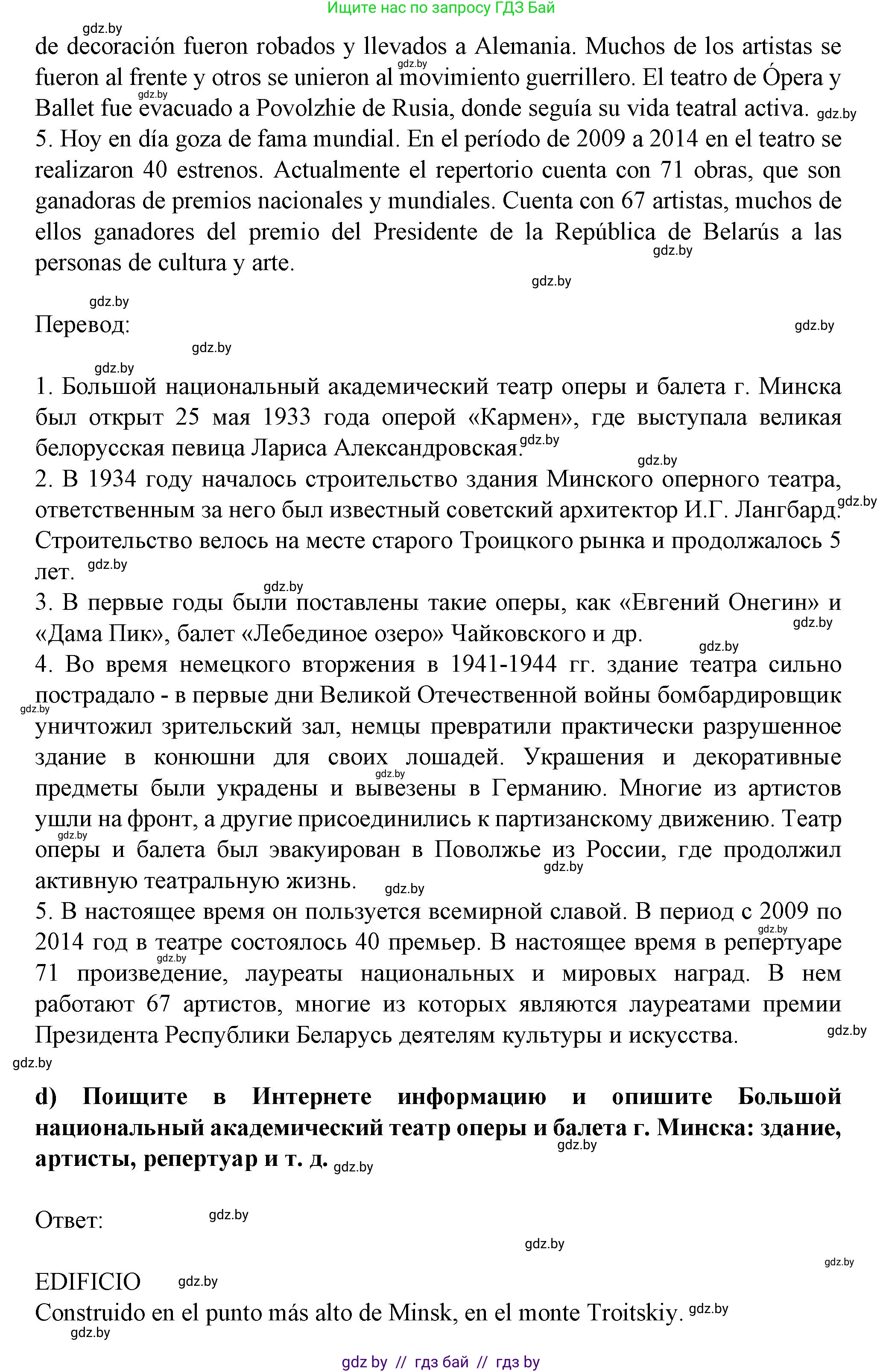 Испанский язык, 9 класс Учебник, авторы: Цыбулева Татьяна Эдуардовна, Пушкина Ольга Александровна, издательство Издательский центр БГУ, Минск, 2017, страница 128, номер 12, Решение (продолжение 4)
