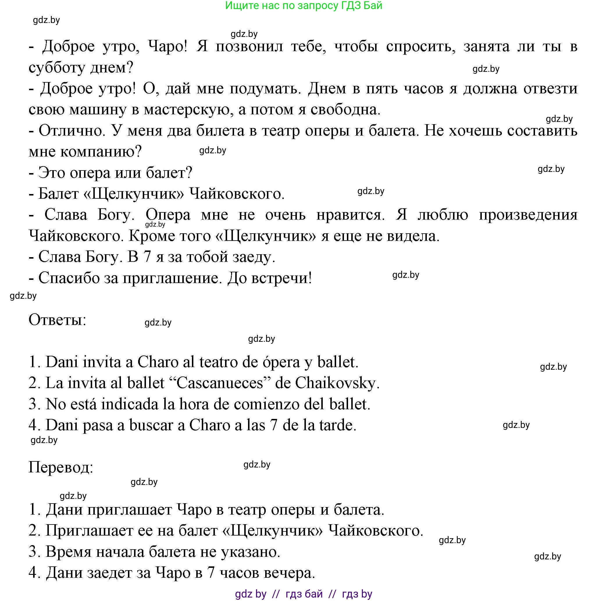 Испанский язык, 9 класс Учебник, авторы: Цыбулева Татьяна Эдуардовна, Пушкина Ольга Александровна, издательство Издательский центр БГУ, Минск, 2017, страница 120, номер 2, Решение (продолжение 2)