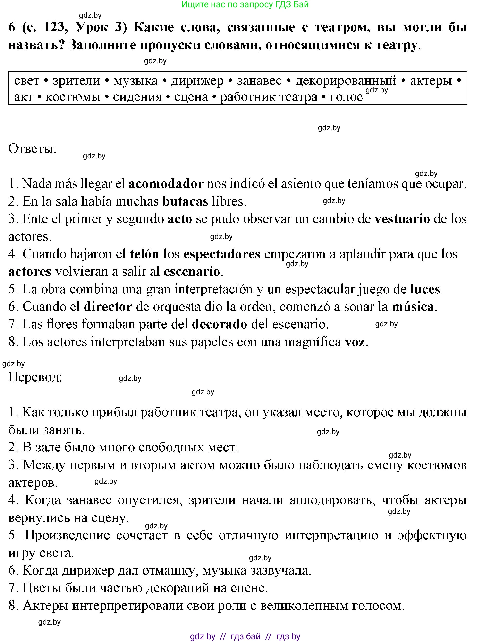 Испанский язык, 9 класс Учебник, авторы: Цыбулева Татьяна Эдуардовна, Пушкина Ольга Александровна, издательство Издательский центр БГУ, Минск, 2017, страница 123, номер 6, Решение