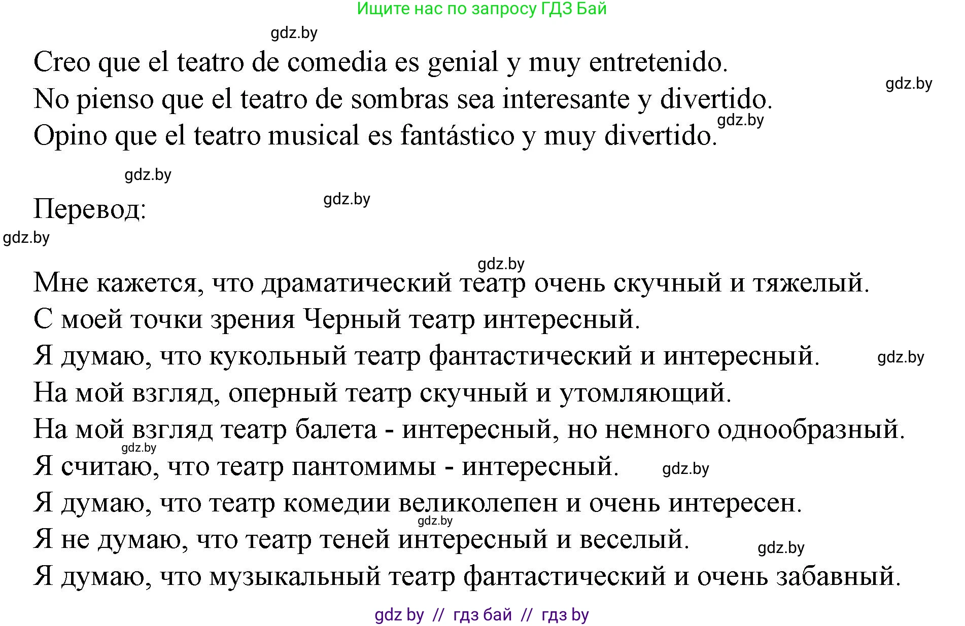 Испанский язык, 9 класс Учебник, авторы: Цыбулева Татьяна Эдуардовна, Пушкина Ольга Александровна, издательство Издательский центр БГУ, Минск, 2017, страница 124, номер 8, Решение (продолжение 2)