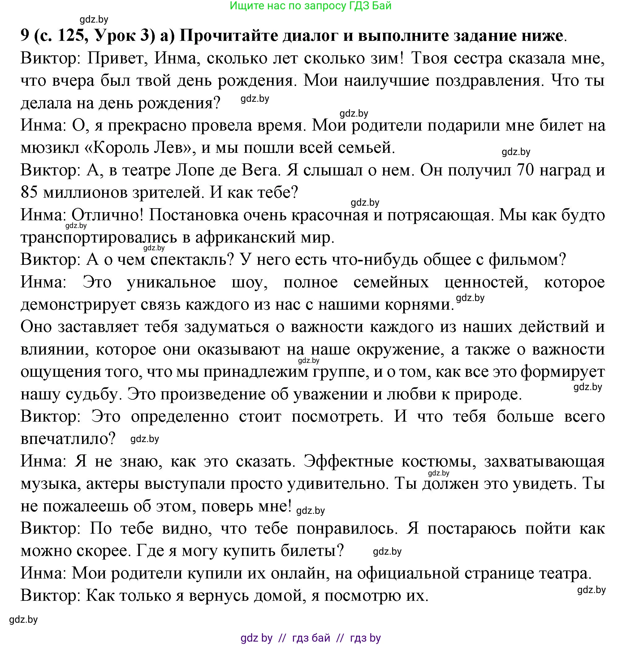 Испанский язык, 9 класс Учебник, авторы: Цыбулева Татьяна Эдуардовна, Пушкина Ольга Александровна, издательство Издательский центр БГУ, Минск, 2017, страница 125, номер 9, Решение