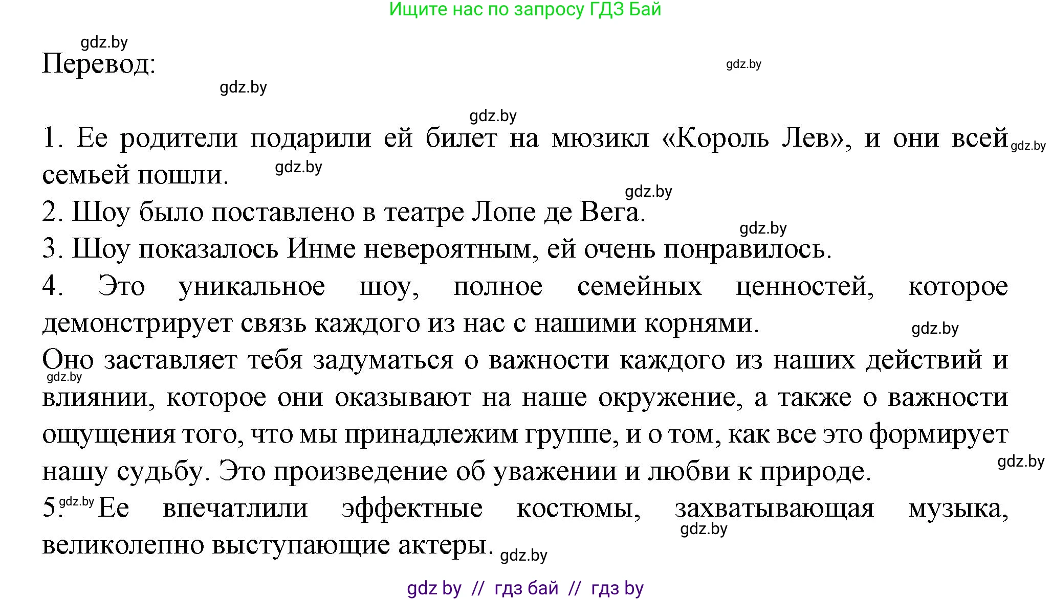 Испанский язык, 9 класс Учебник, авторы: Цыбулева Татьяна Эдуардовна, Пушкина Ольга Александровна, издательство Издательский центр БГУ, Минск, 2017, страница 125, номер 9, Решение (продолжение 3)