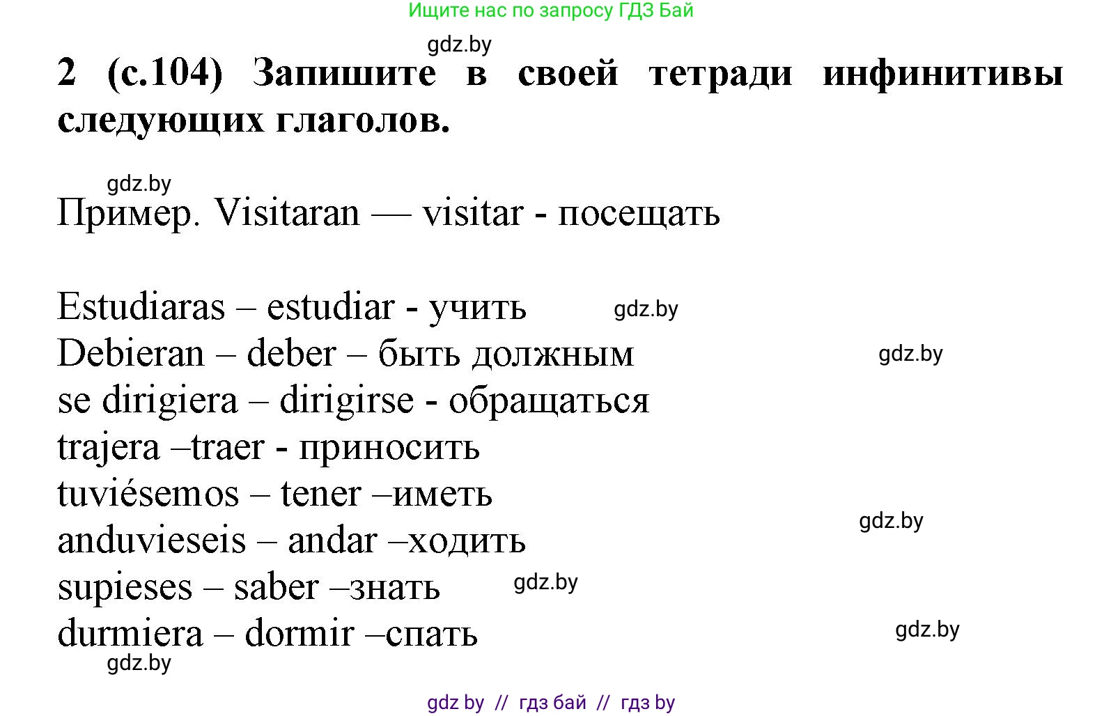 Испанский язык, 9 класс Учебник, авторы: Цыбулева Татьяна Эдуардовна, Пушкина Ольга Александровна, издательство Издательский центр БГУ, Минск, 2017, страница 105, номер 2, Решение