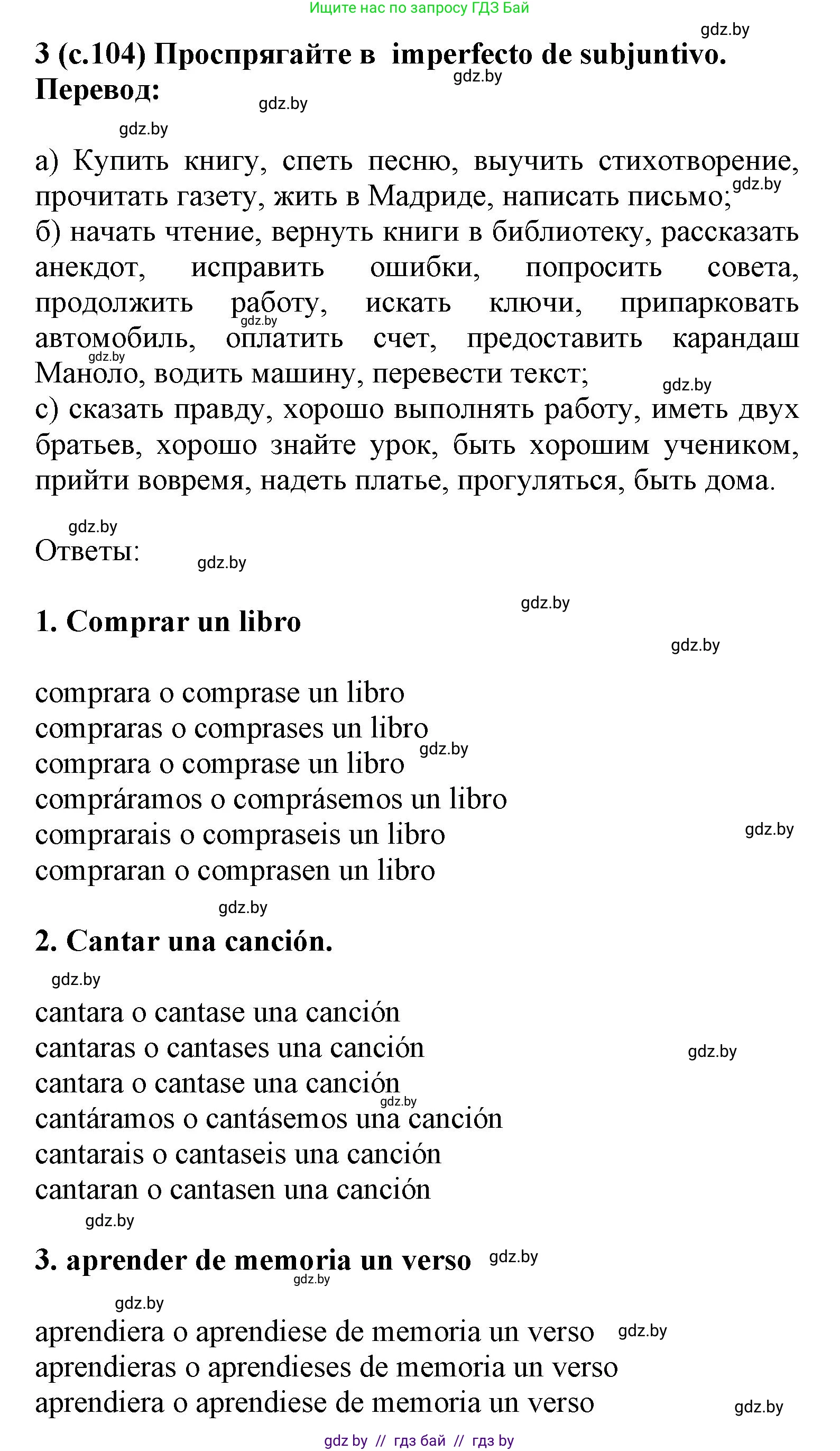 Испанский язык, 9 класс Учебник, авторы: Цыбулева Татьяна Эдуардовна, Пушкина Ольга Александровна, издательство Издательский центр БГУ, Минск, 2017, страница 105, номер 3, Решение