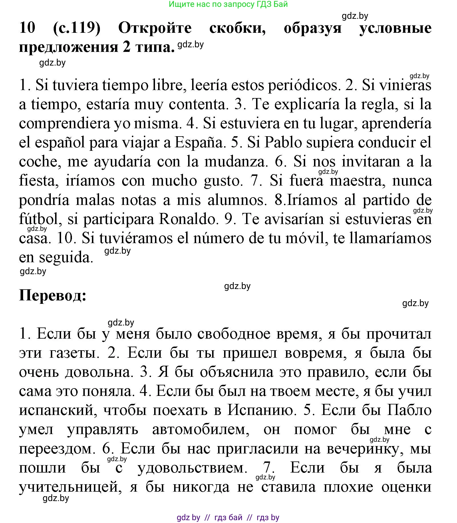 Испанский язык, 9 класс Учебник, авторы: Цыбулева Татьяна Эдуардовна, Пушкина Ольга Александровна, издательство Издательский центр БГУ, Минск, 2017, страница 119, номер 10, Решение