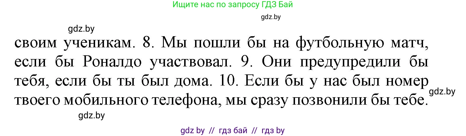 Испанский язык, 9 класс Учебник, авторы: Цыбулева Татьяна Эдуардовна, Пушкина Ольга Александровна, издательство Издательский центр БГУ, Минск, 2017, страница 119, номер 10, Решение (продолжение 2)