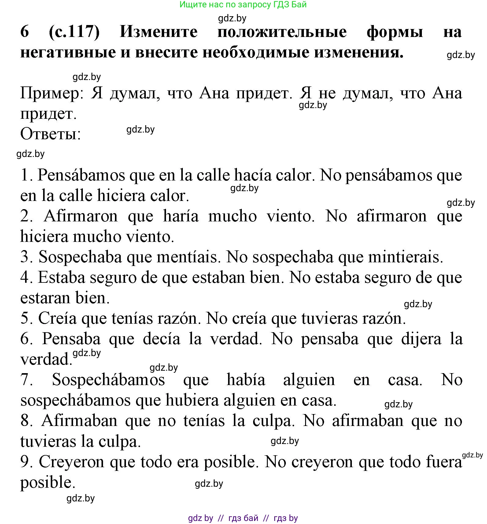 Испанский язык, 9 класс Учебник, авторы: Цыбулева Татьяна Эдуардовна, Пушкина Ольга Александровна, издательство Издательский центр БГУ, Минск, 2017, страница 117, номер 6, Решение