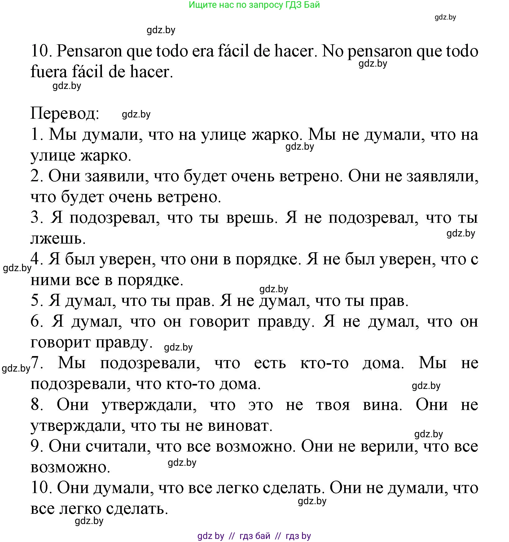 Испанский язык, 9 класс Учебник, авторы: Цыбулева Татьяна Эдуардовна, Пушкина Ольга Александровна, издательство Издательский центр БГУ, Минск, 2017, страница 117, номер 6, Решение (продолжение 2)