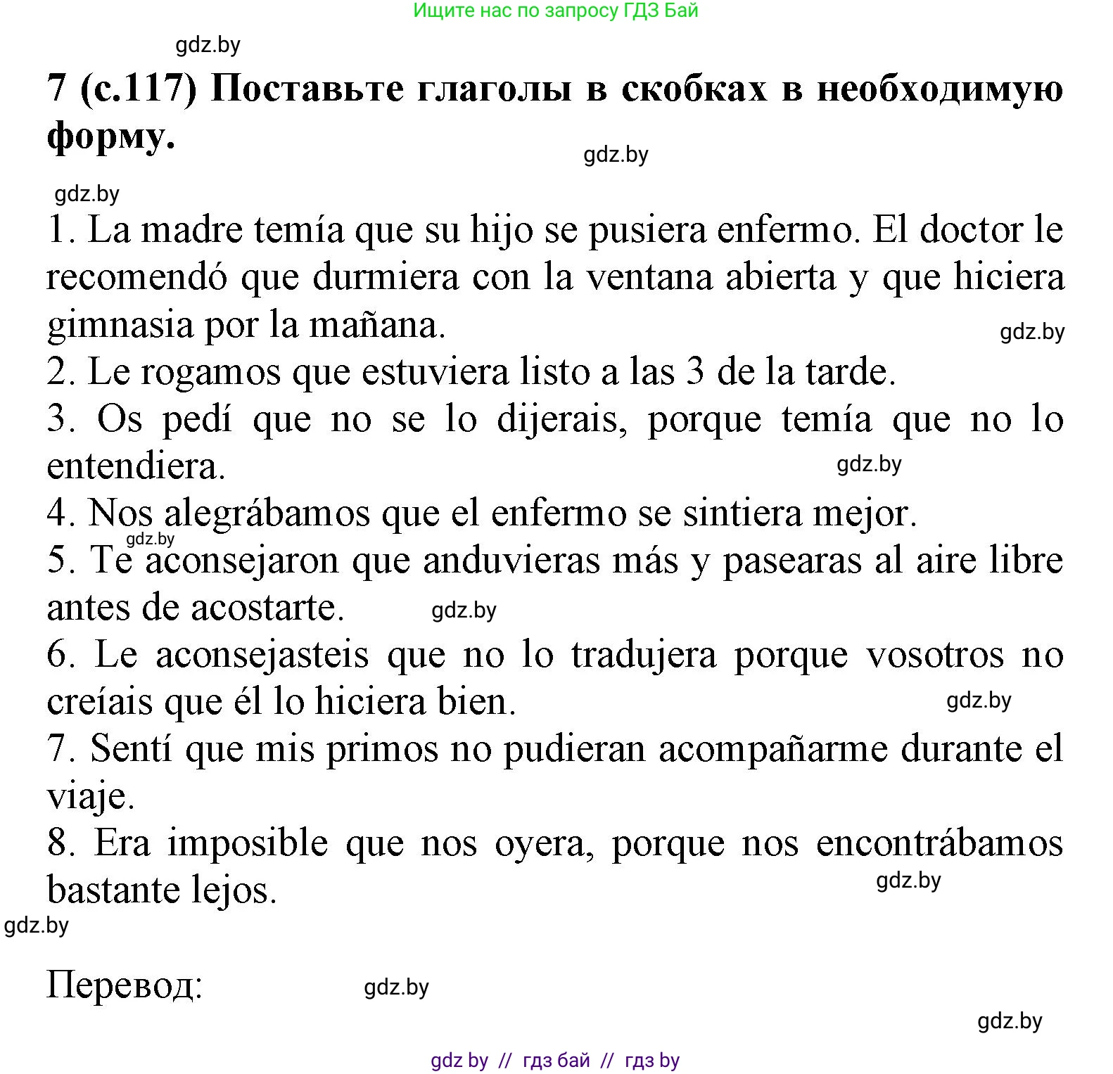 Испанский язык, 9 класс Учебник, авторы: Цыбулева Татьяна Эдуардовна, Пушкина Ольга Александровна, издательство Издательский центр БГУ, Минск, 2017, страница 118, номер 7, Решение