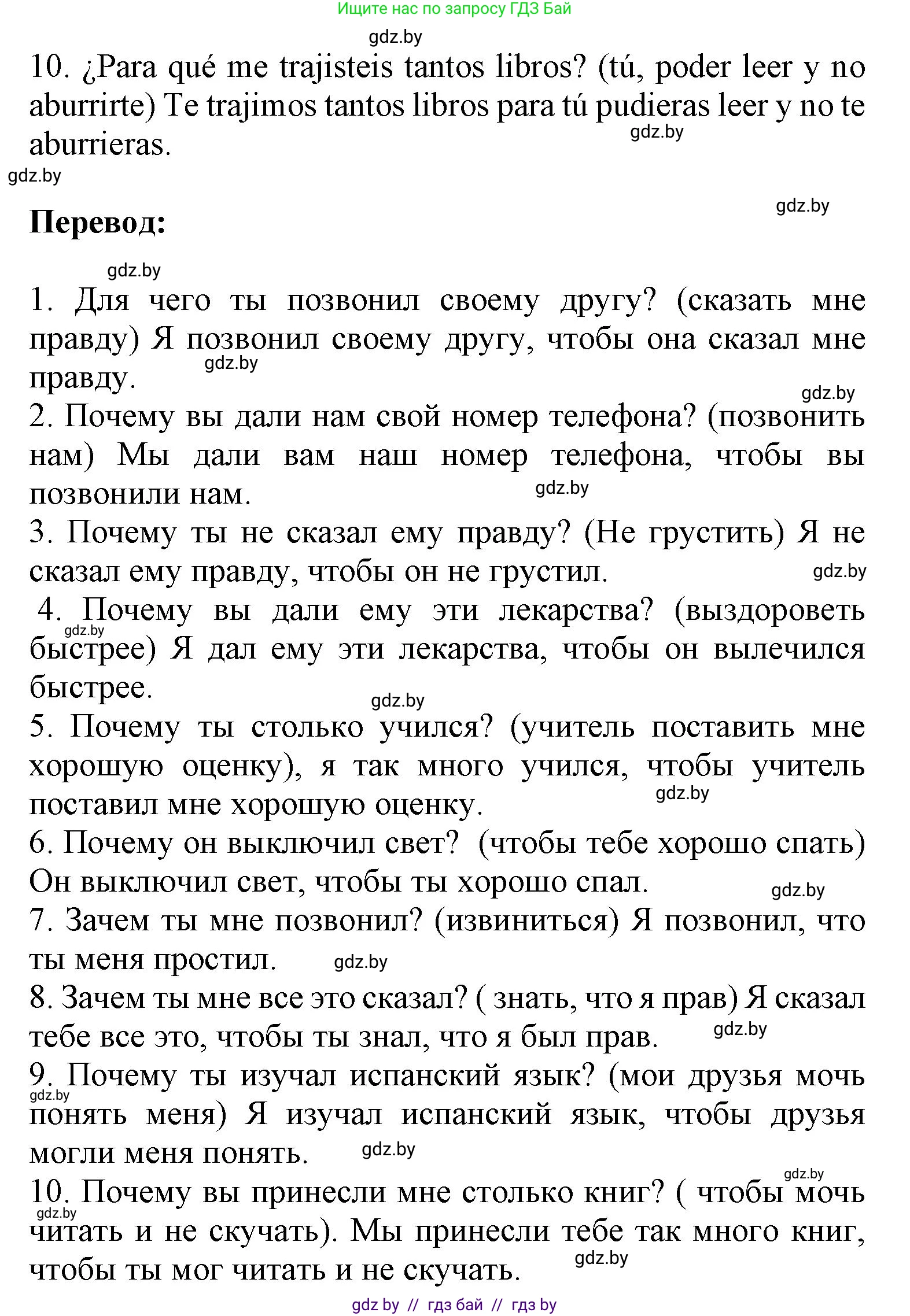 Испанский язык, 9 класс Учебник, авторы: Цыбулева Татьяна Эдуардовна, Пушкина Ольга Александровна, издательство Издательский центр БГУ, Минск, 2017, страница 118, номер 8, Решение (продолжение 2)