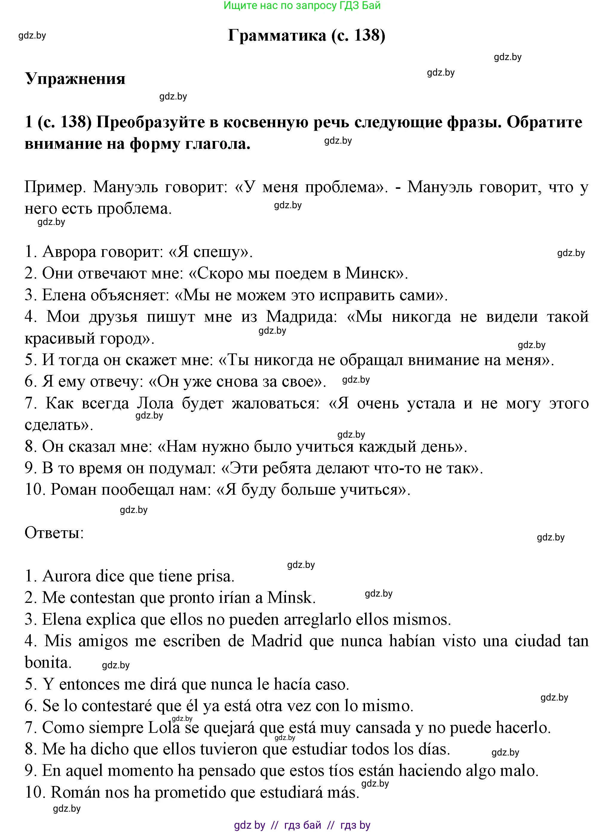 Испанский язык, 9 класс Учебник, авторы: Цыбулева Татьяна Эдуардовна, Пушкина Ольга Александровна, издательство Издательский центр БГУ, Минск, 2017, страница 138, номер 1, Решение