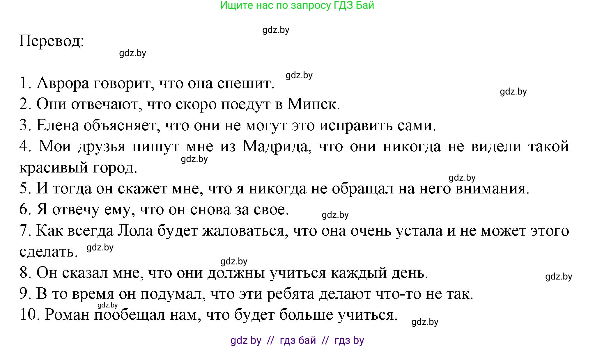 Испанский язык, 9 класс Учебник, авторы: Цыбулева Татьяна Эдуардовна, Пушкина Ольга Александровна, издательство Издательский центр БГУ, Минск, 2017, страница 138, номер 1, Решение (продолжение 2)