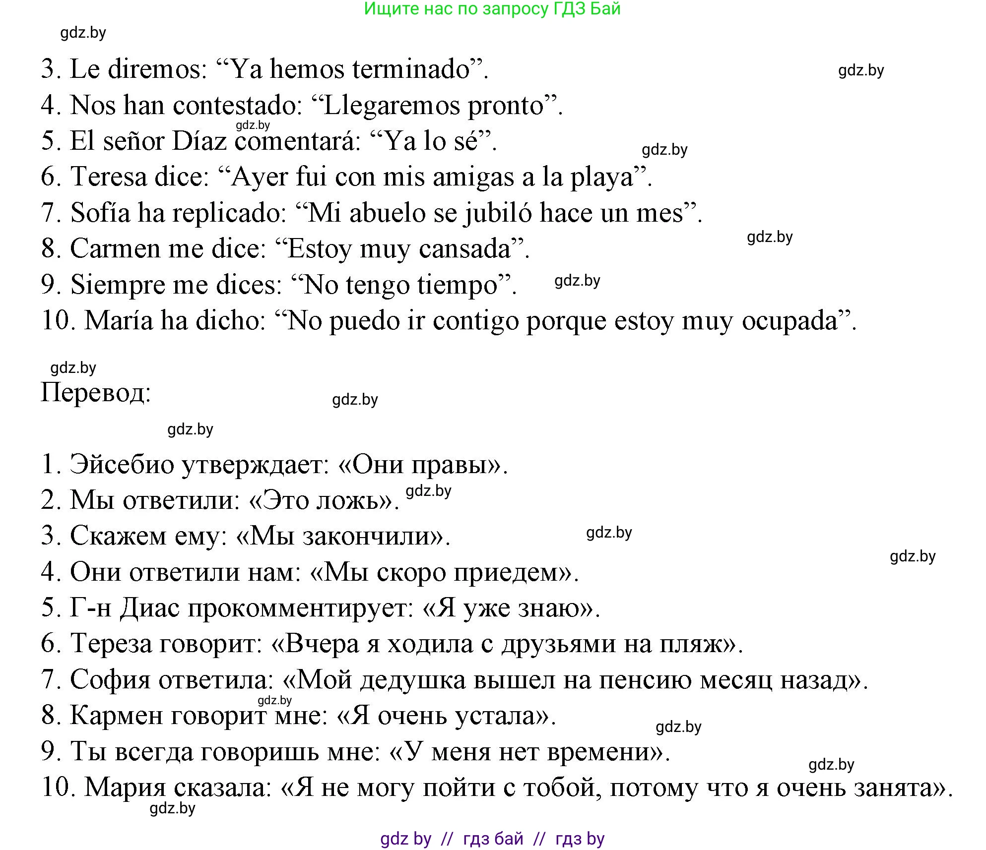 Испанский язык, 9 класс Учебник, авторы: Цыбулева Татьяна Эдуардовна, Пушкина Ольга Александровна, издательство Издательский центр БГУ, Минск, 2017, страница 139, номер 3, Решение (продолжение 2)