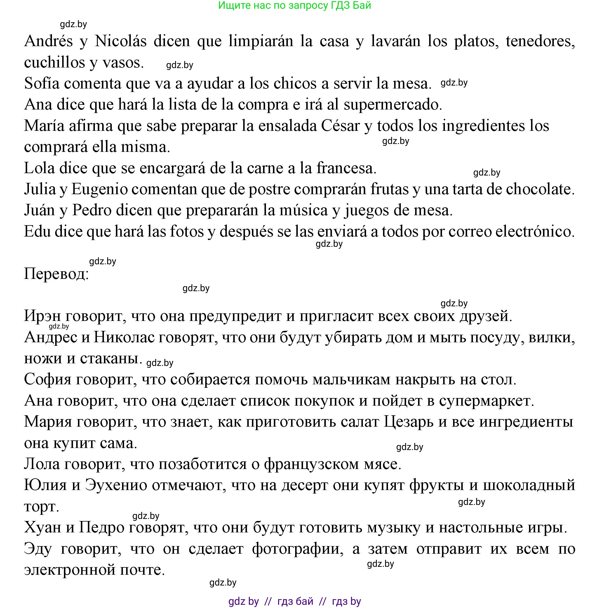 Испанский язык, 9 класс Учебник, авторы: Цыбулева Татьяна Эдуардовна, Пушкина Ольга Александровна, издательство Издательский центр БГУ, Минск, 2017, страница 139, номер 4, Решение (продолжение 2)