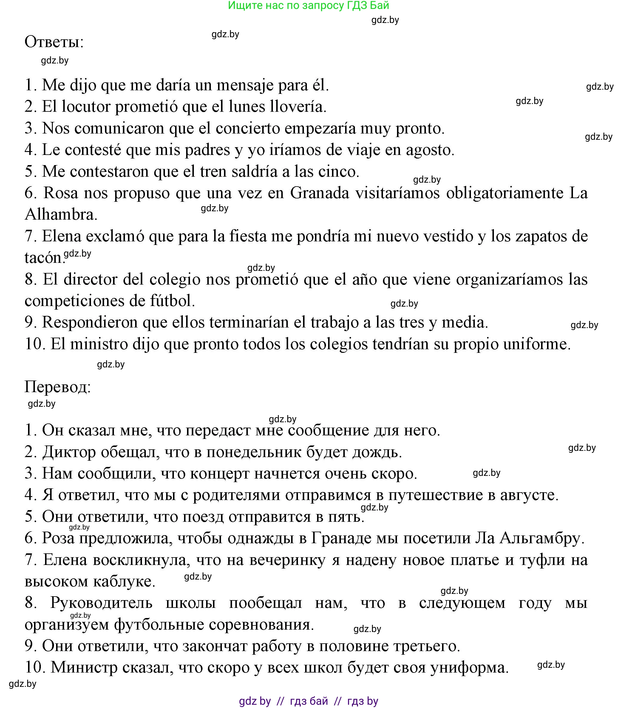 Испанский язык, 9 класс Учебник, авторы: Цыбулева Татьяна Эдуардовна, Пушкина Ольга Александровна, издательство Издательский центр БГУ, Минск, 2017, страница 140, номер 5, Решение (продолжение 2)